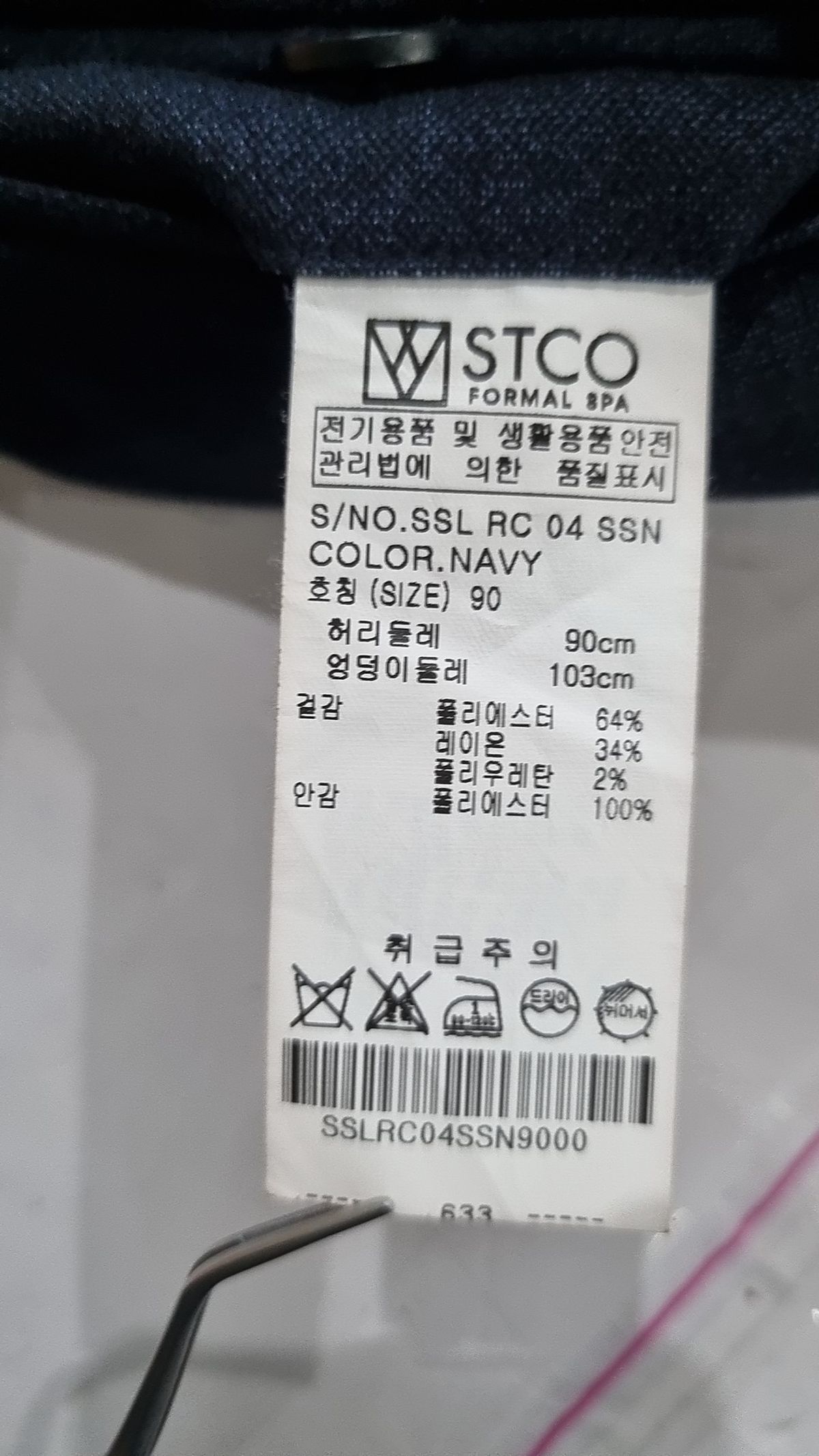 에스티코(STCO) 슈트 팬츠/슬랙스 90