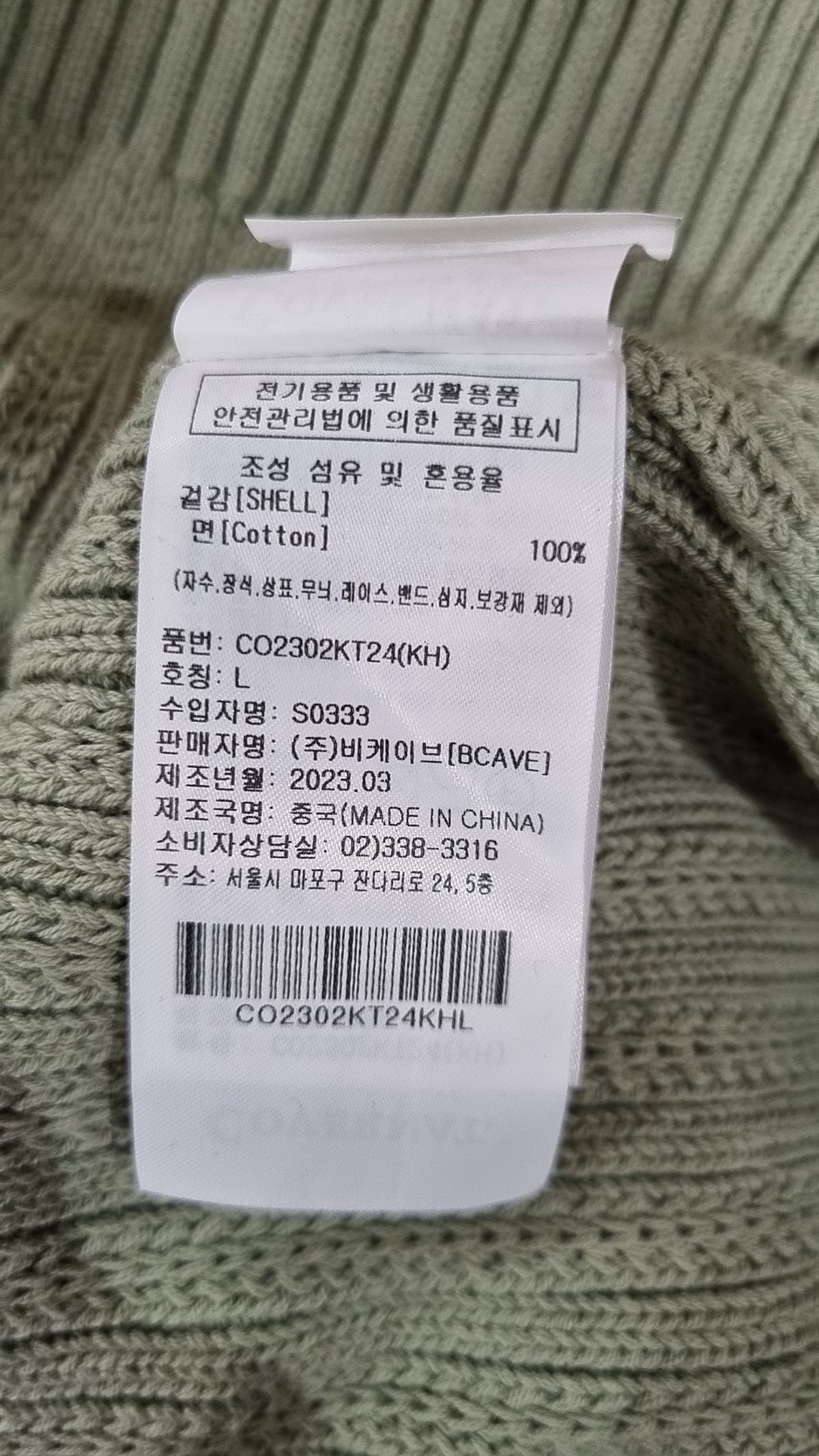 커버낫(COVERNAT) 니트/스웨터 L