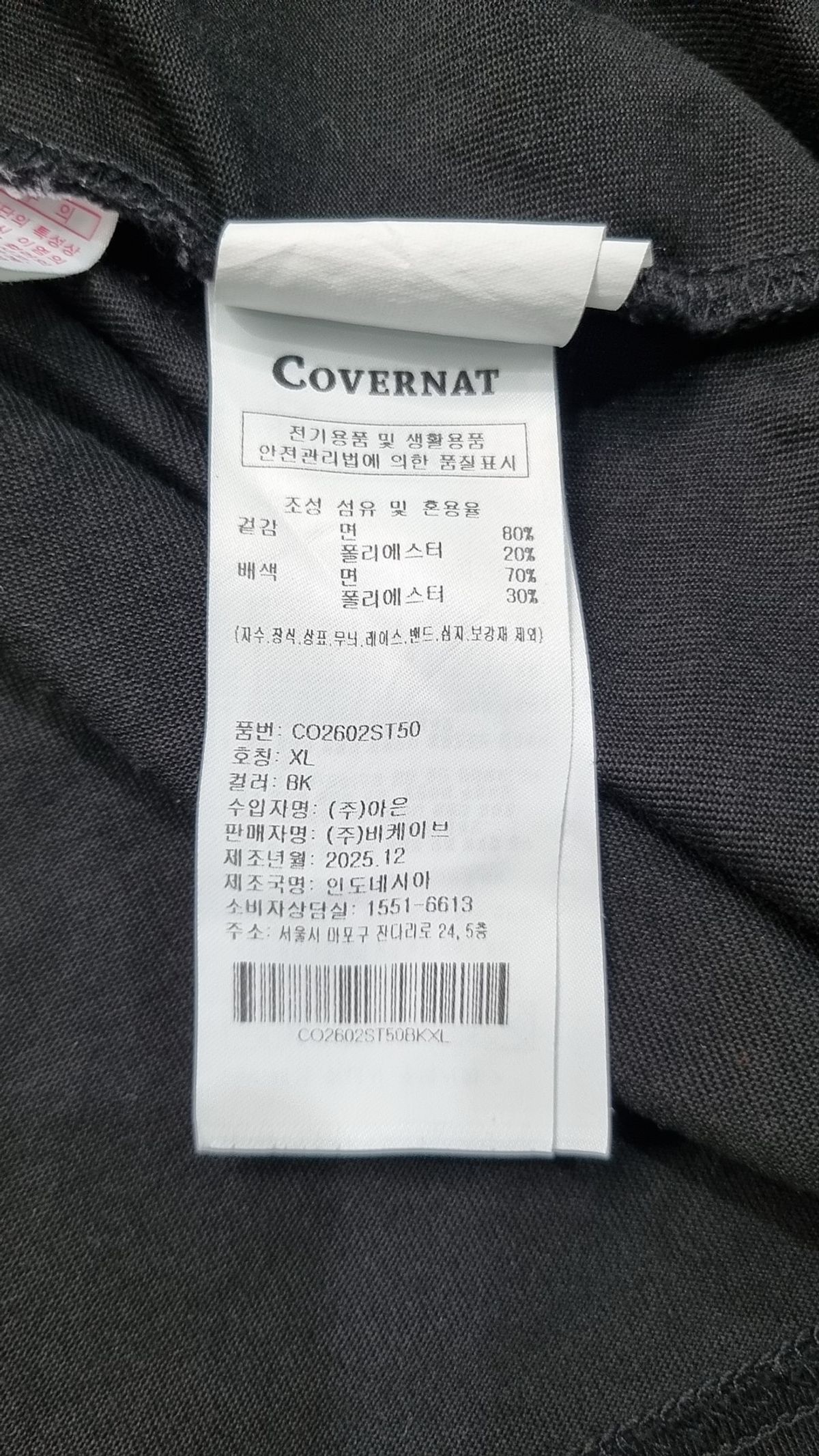 커버낫(COVERNAT) 쿨 코튼 샤인 C 로고 티셔츠 블랙 XL