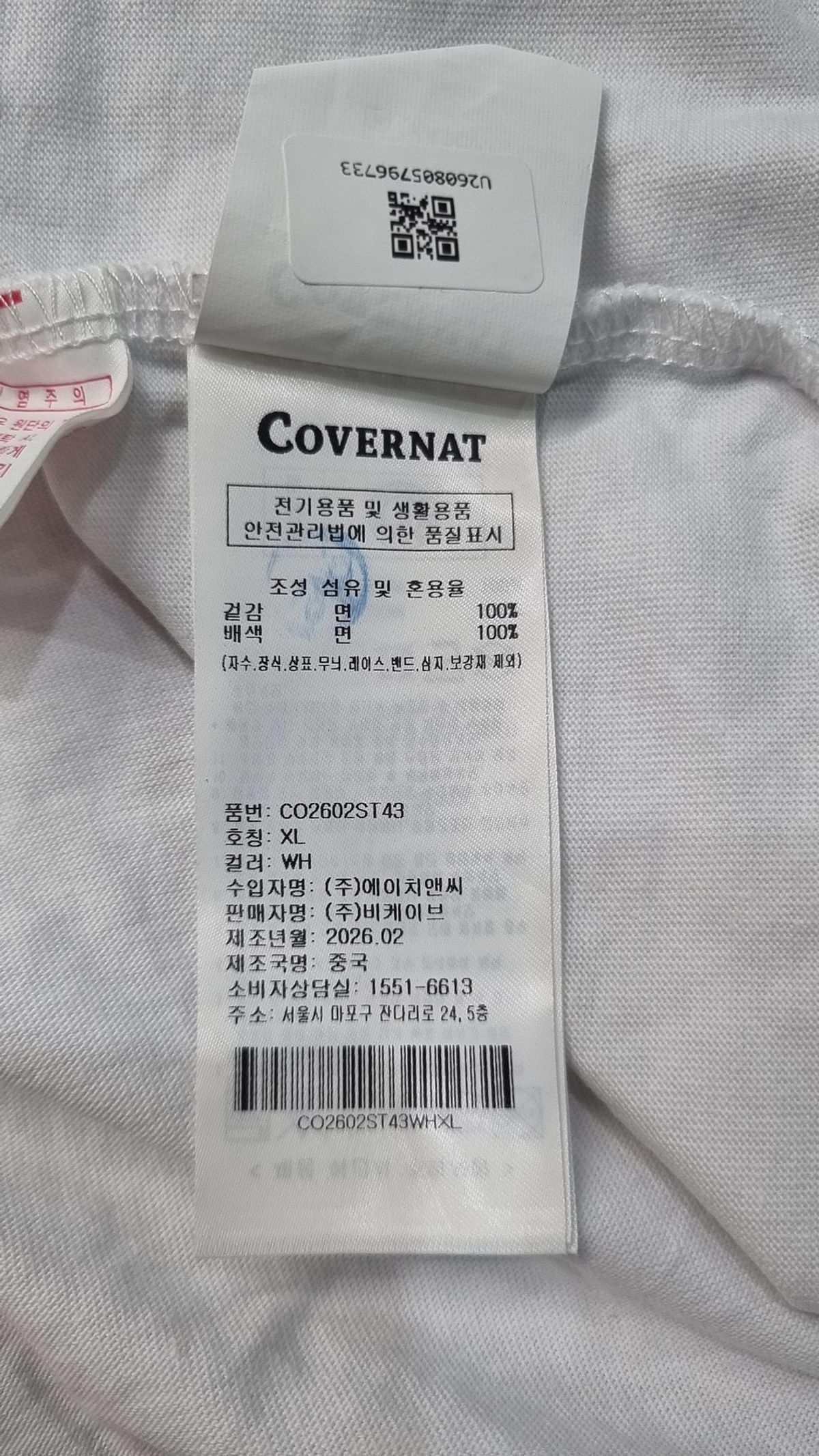 커버낫(COVERNAT) 브러시 레터링 그래픽 티셔츠 화이트 XL