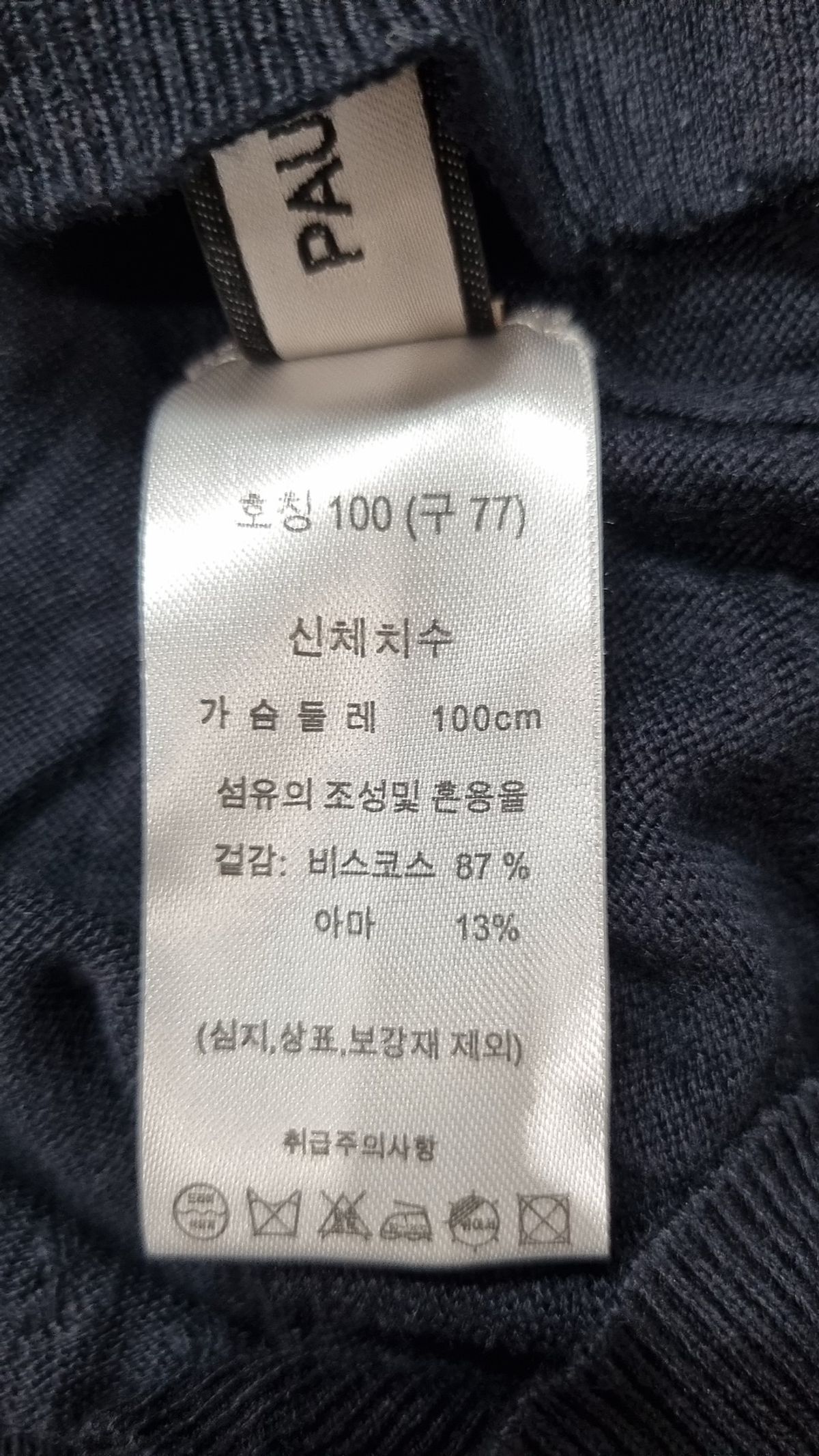 폴 앤 조(Paul & Joe) 카디건 100