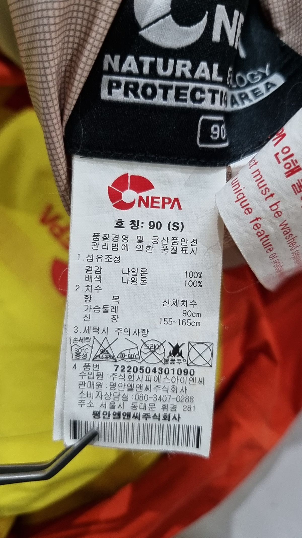 네파(NEPA) 나일론/코치 재킷 S
