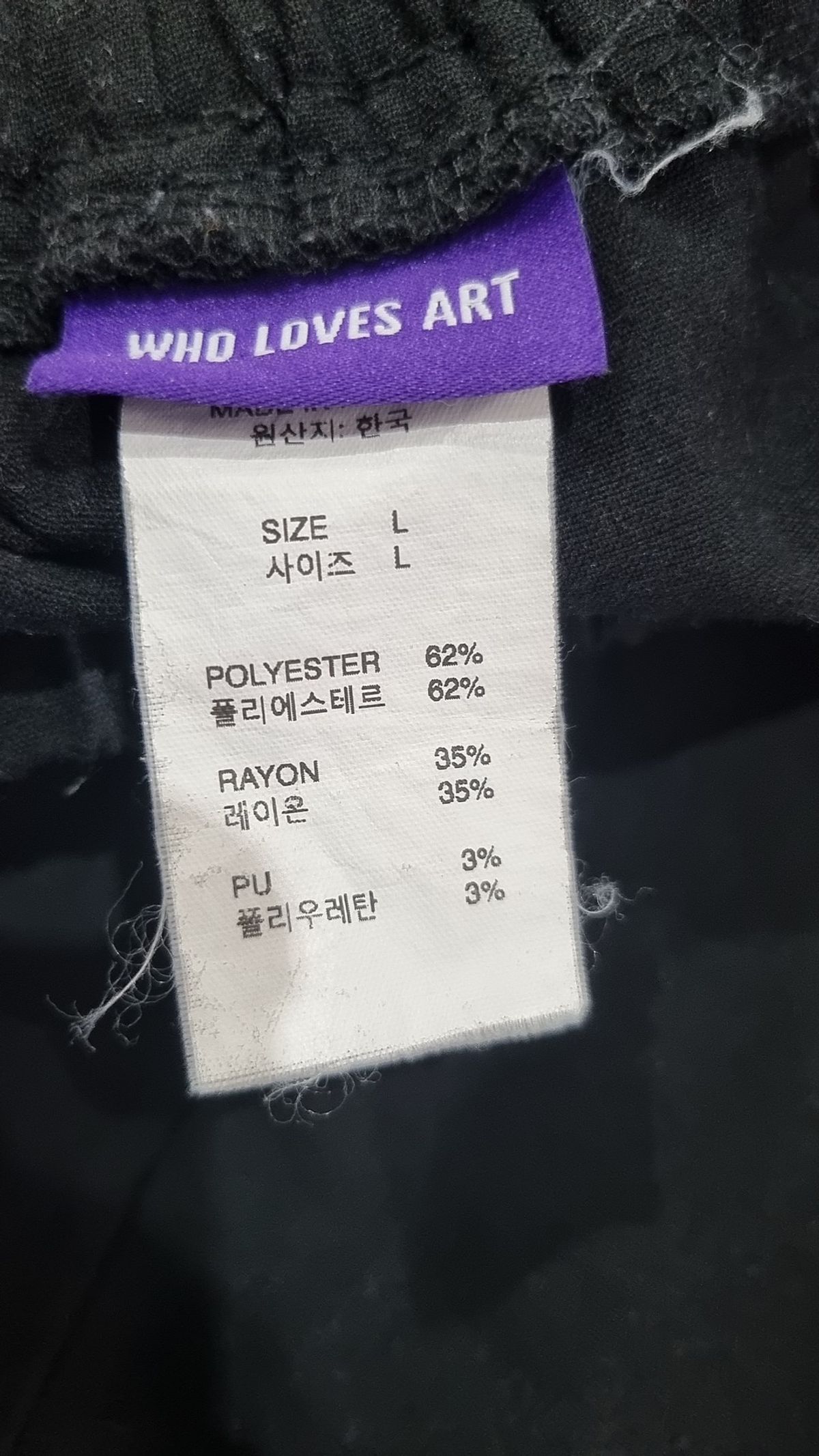 후러브스아트(WHOLOVESART) 트레이닝 팬츠 L