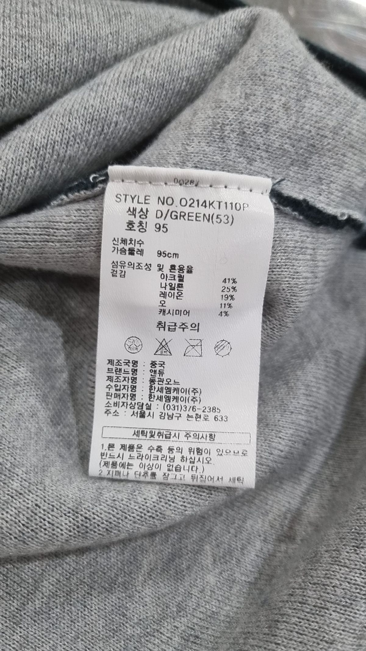 앤듀(ANDEW) 니트/스웨터 95