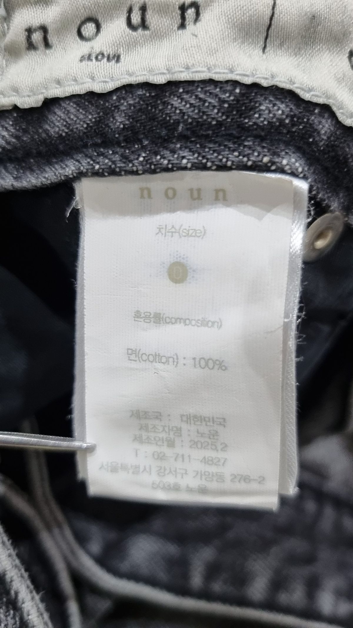 노운(NOUN) 청/데님 팬츠 0