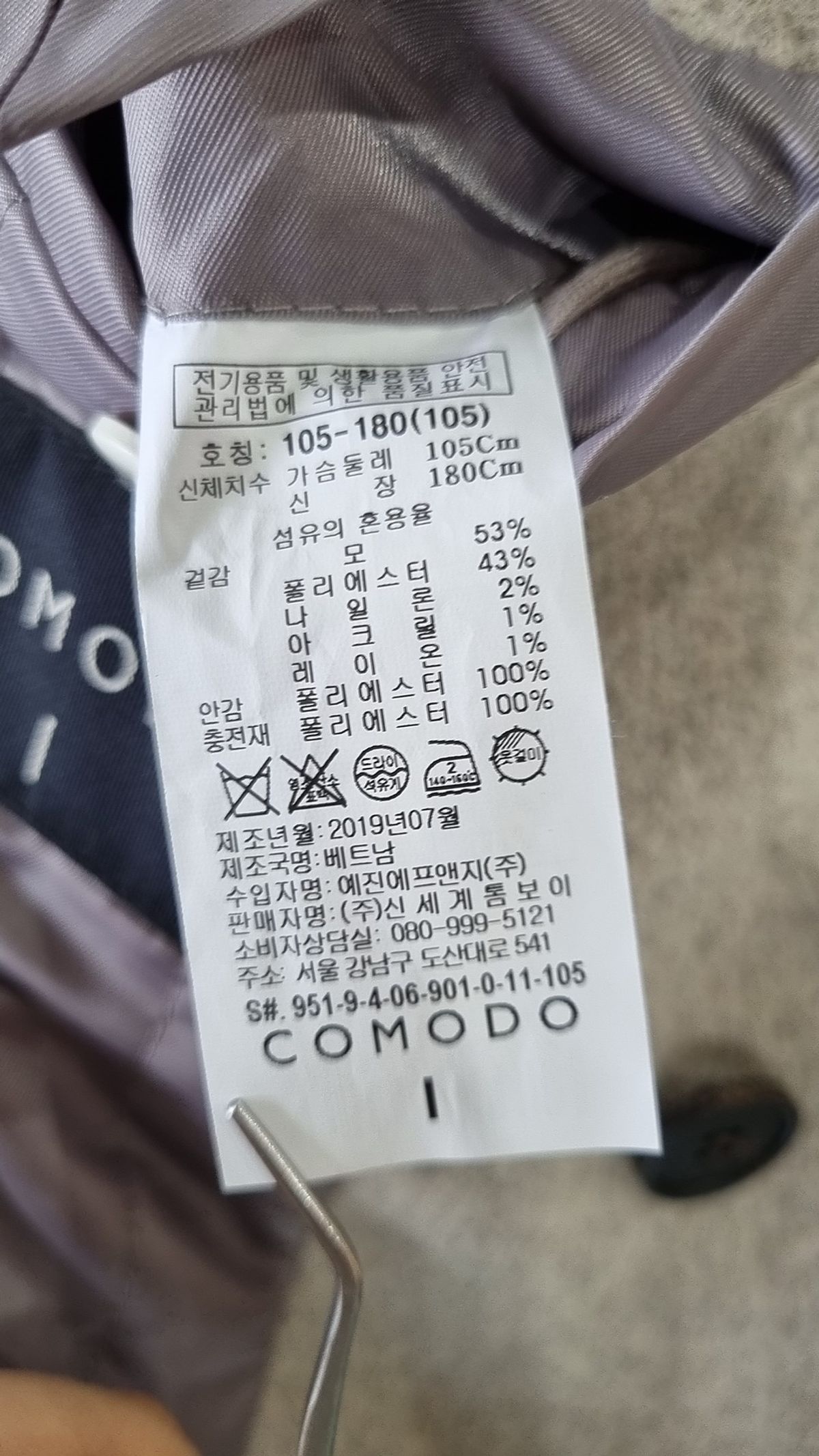 코모도(COMODO) 겨울 기타 코트 105