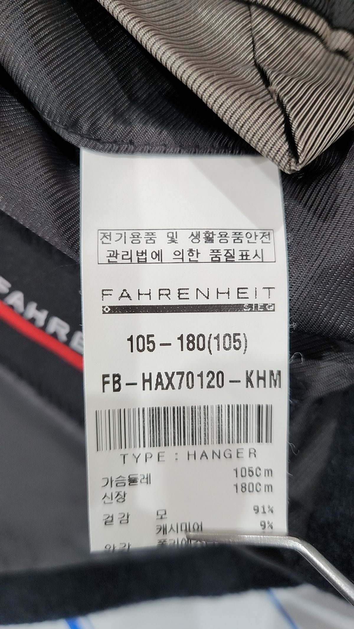 파렌하이트(FAHRENHEIT) 겨울 기타 코트 105