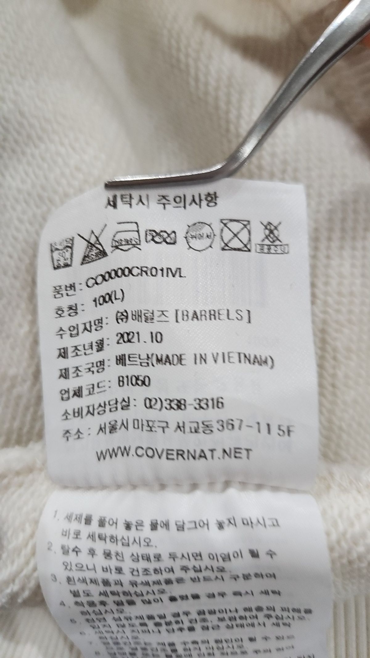 커버낫(COVERNAT) 맨투맨/스웨트셔츠 L