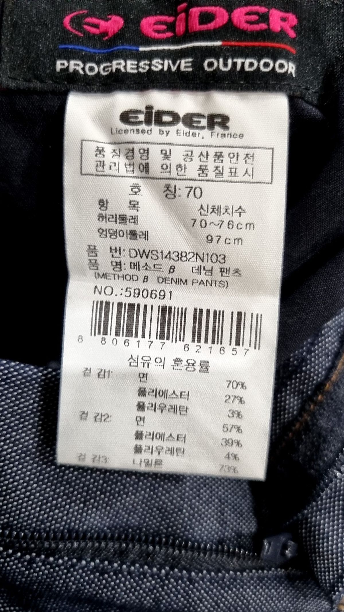 아이더(EIDER) 기타 바지 70