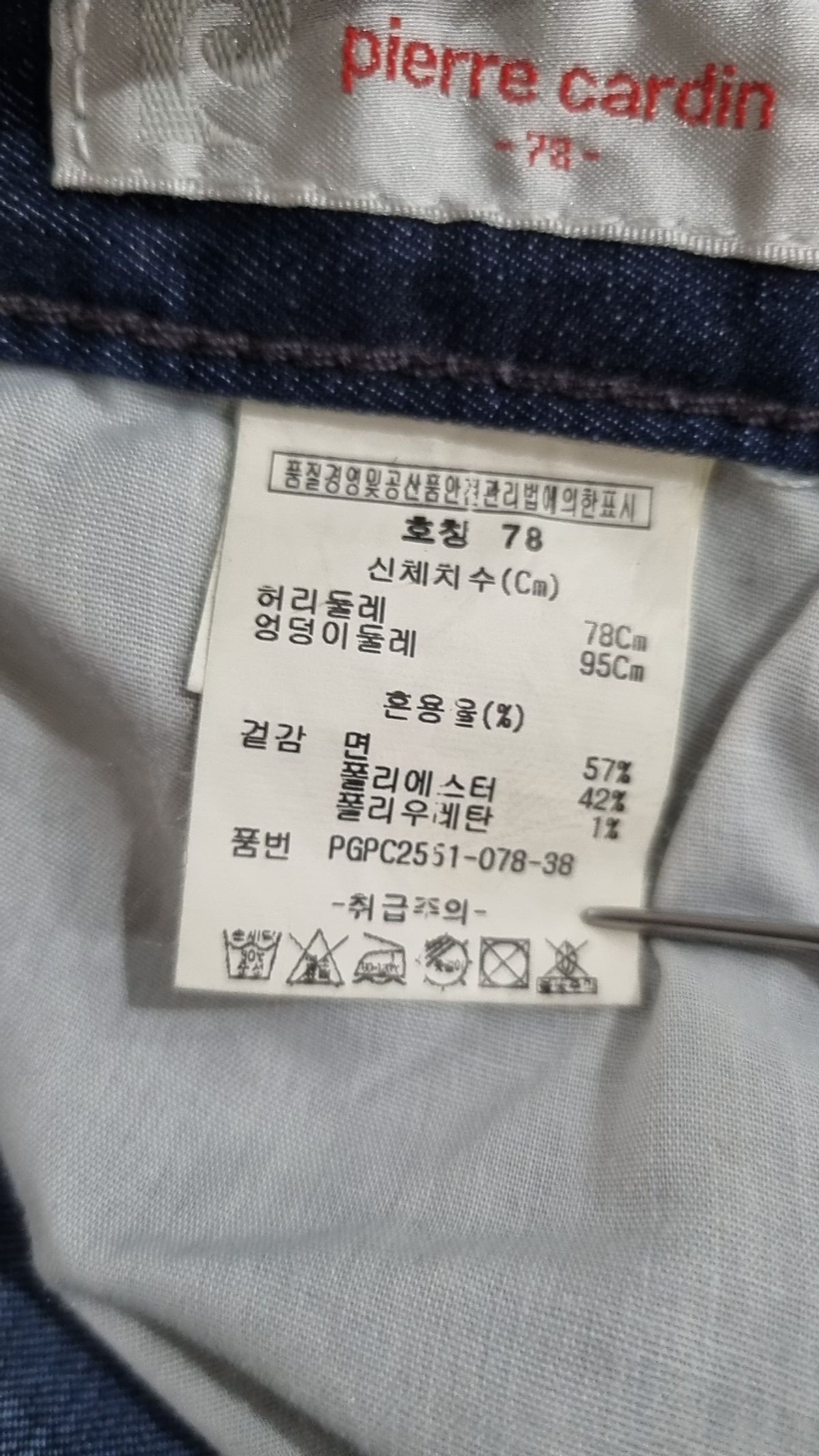 피에르가르뎅(PIERRE CARDIN) 청/데님 팬츠 78