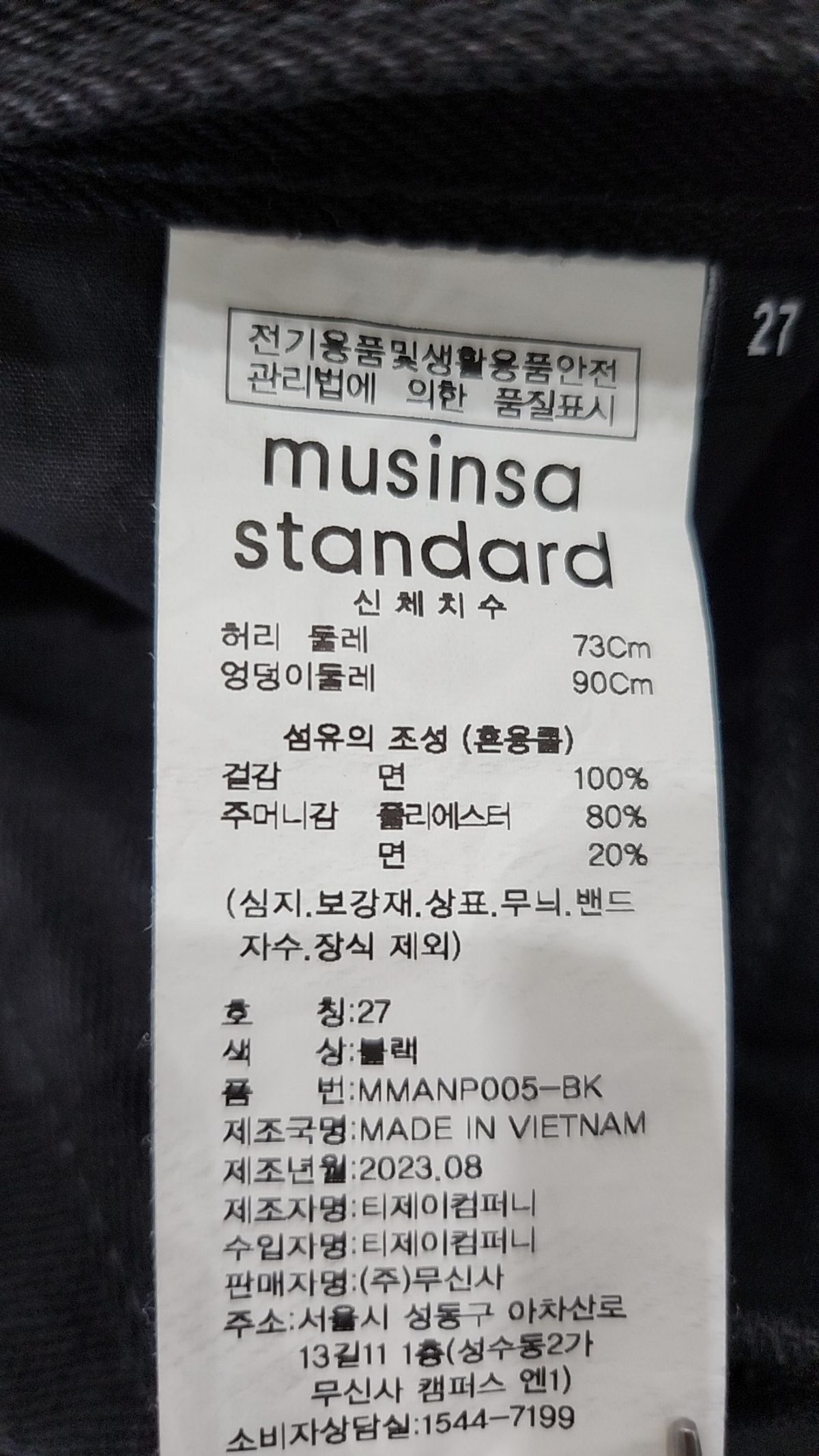 무신사 스탠다드(MUSINSA STANDARD) 청/데님 팬츠 27