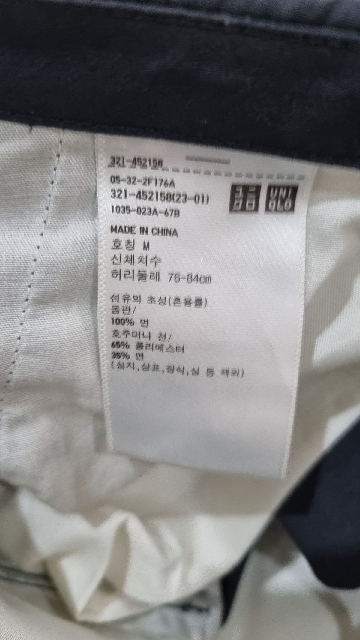 유니클로(UNIQLO) 기타 바지 M