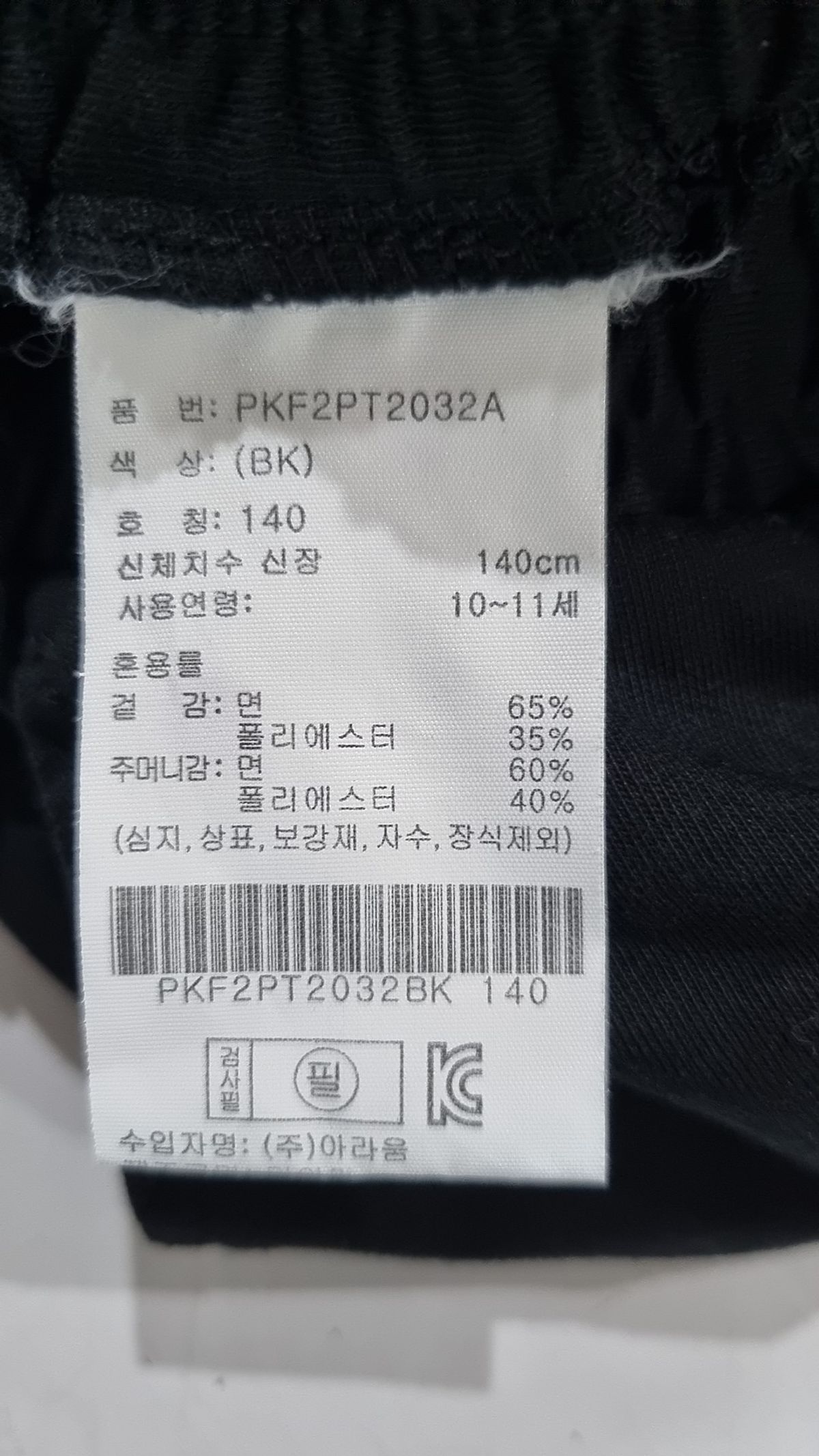 폴햄(POLHAM) 숏 팬츠 140