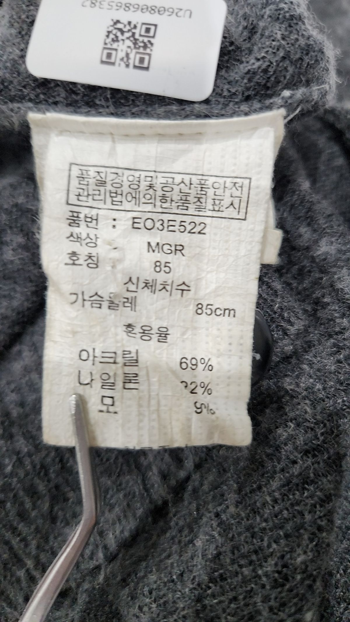 엠폴햄(EMPOLHAM) 카디건 85