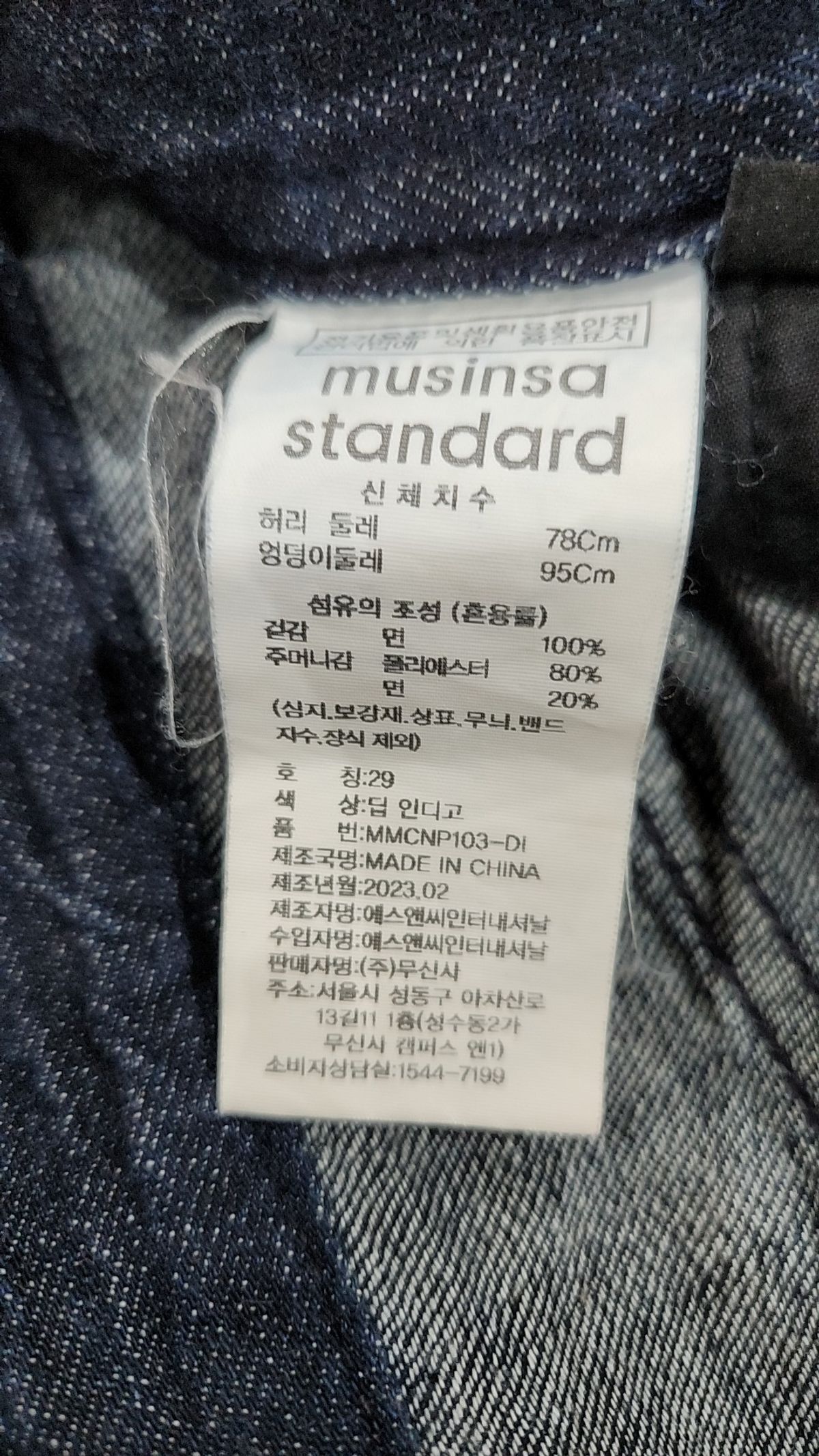 무신사 스탠다드(MUSINSA STANDARD) 청/데님 팬츠 29