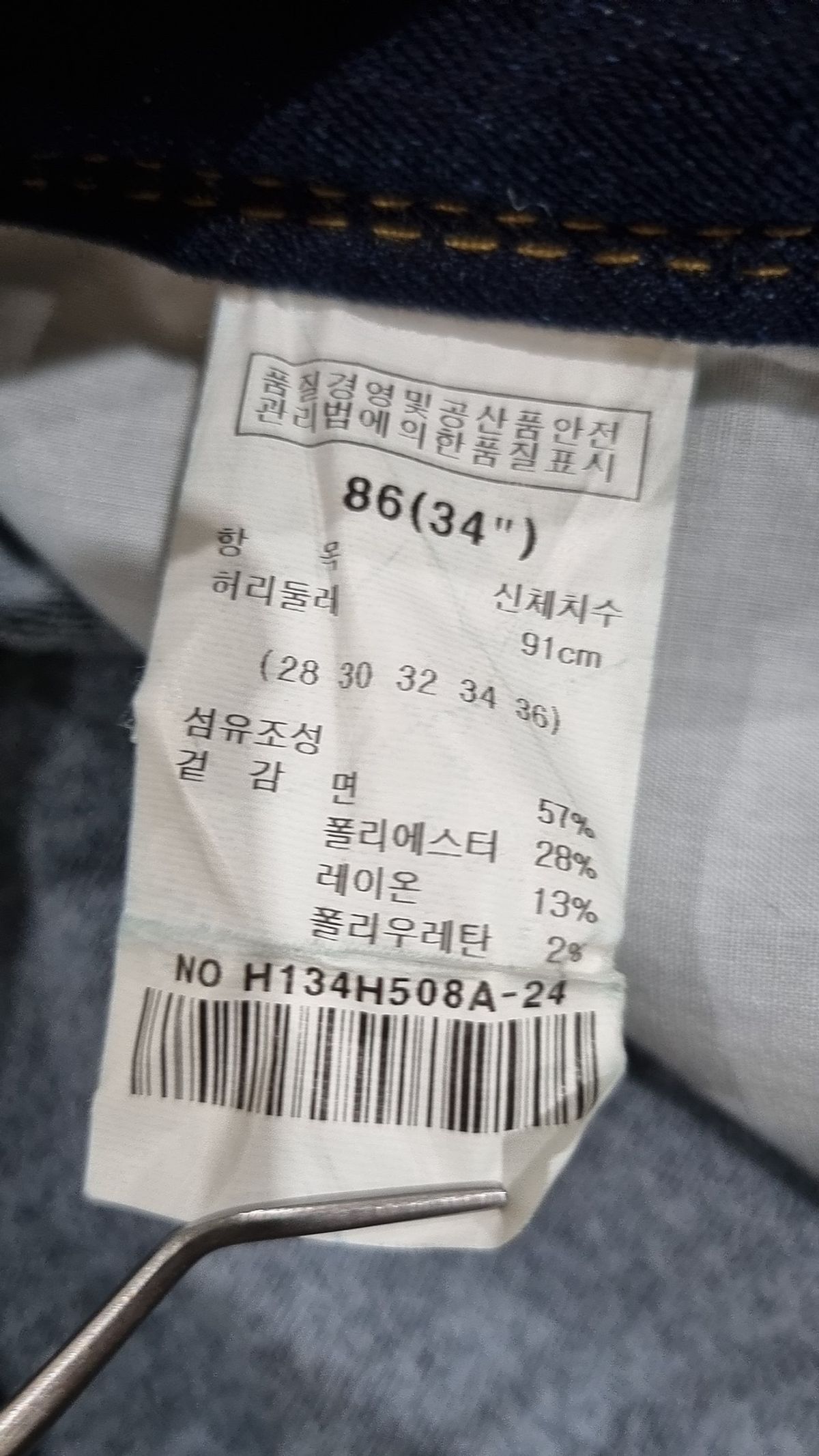 흄 (HUM)(Human United Movement) 청/데님 팬츠 34