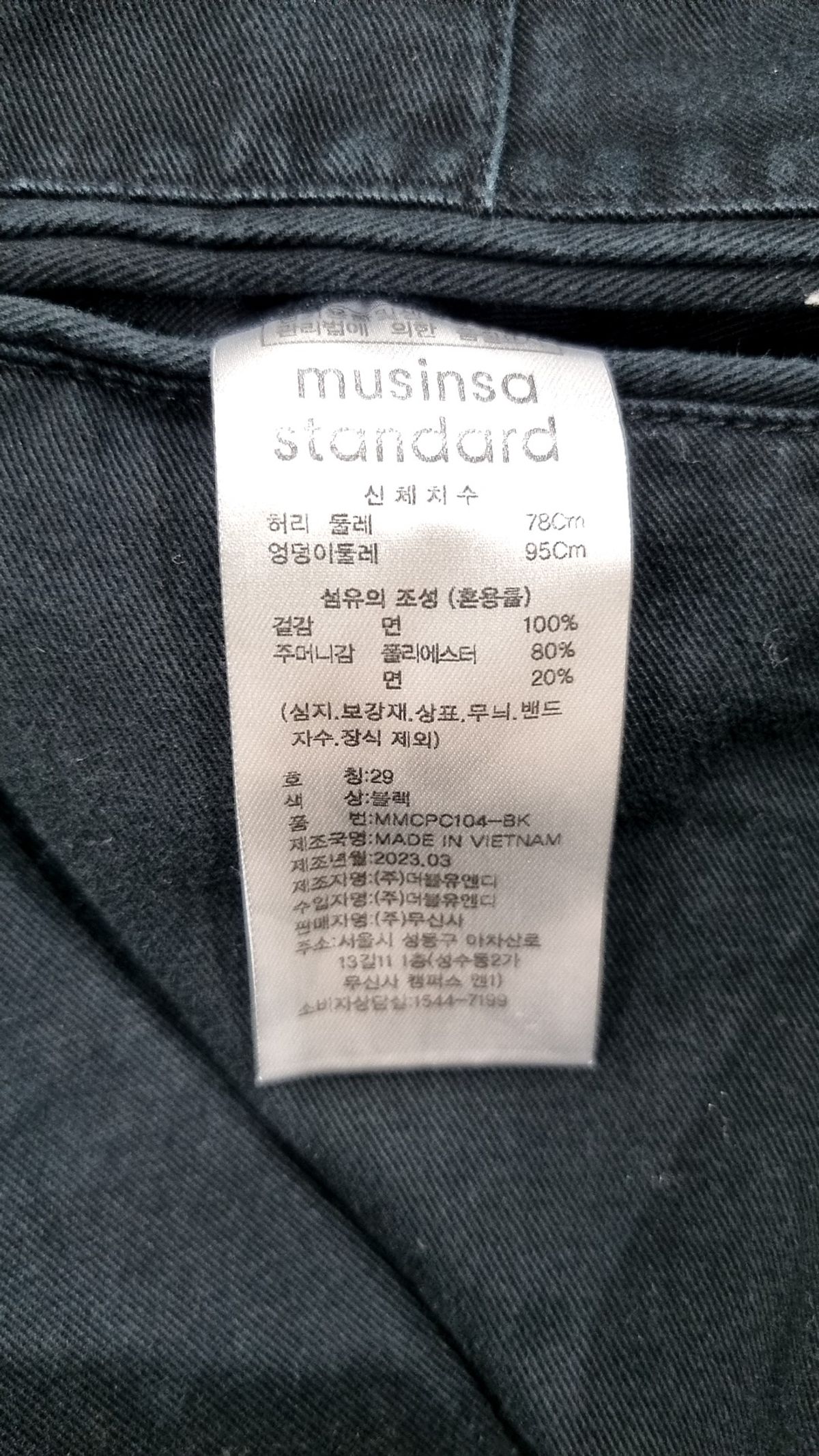 무신사 스탠다드(MUSINSA STANDARD) 코튼 팬츠 29