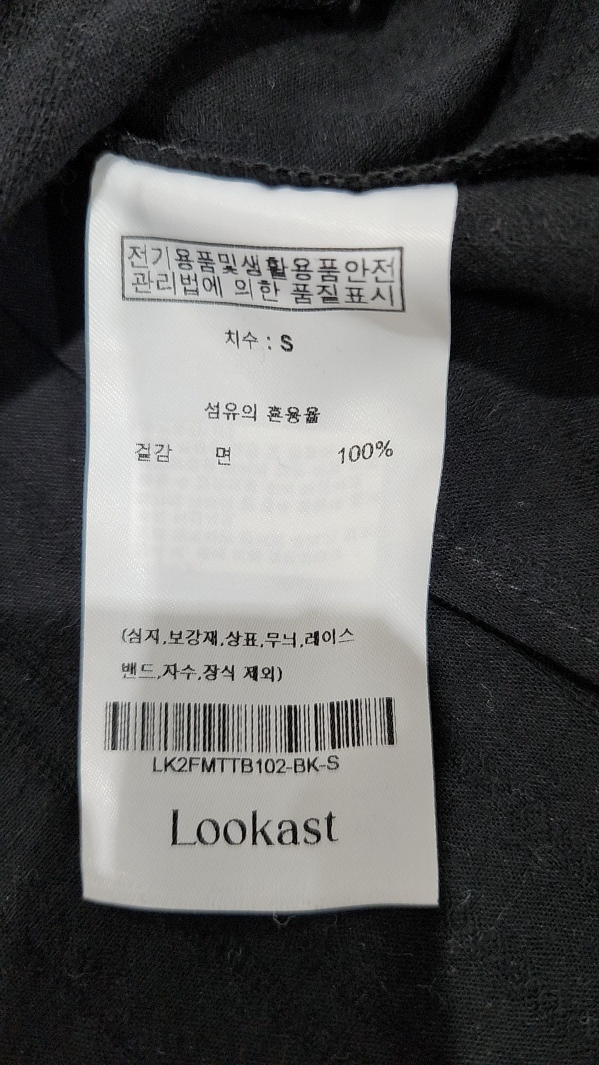 룩캐스트(LOOKAST) 나시/민소매 티셔츠 S