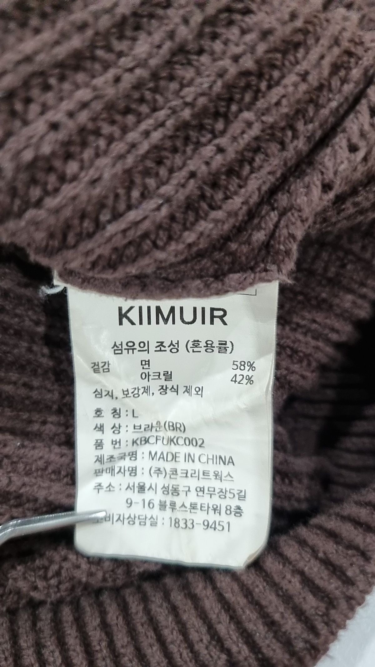 키뮤어(KIIMUIR) 카디건 L