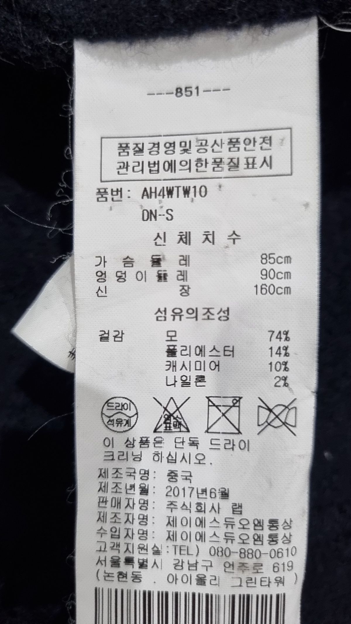 랩(LAP) 겨울 기타 코트 S