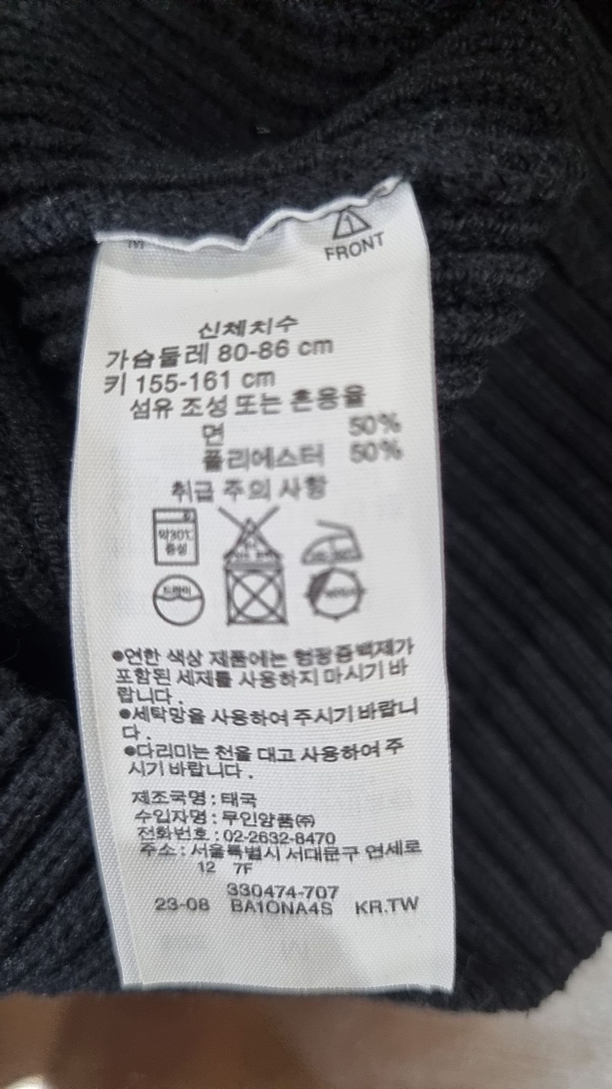 무인양품(MUJI) 베스트 80~86