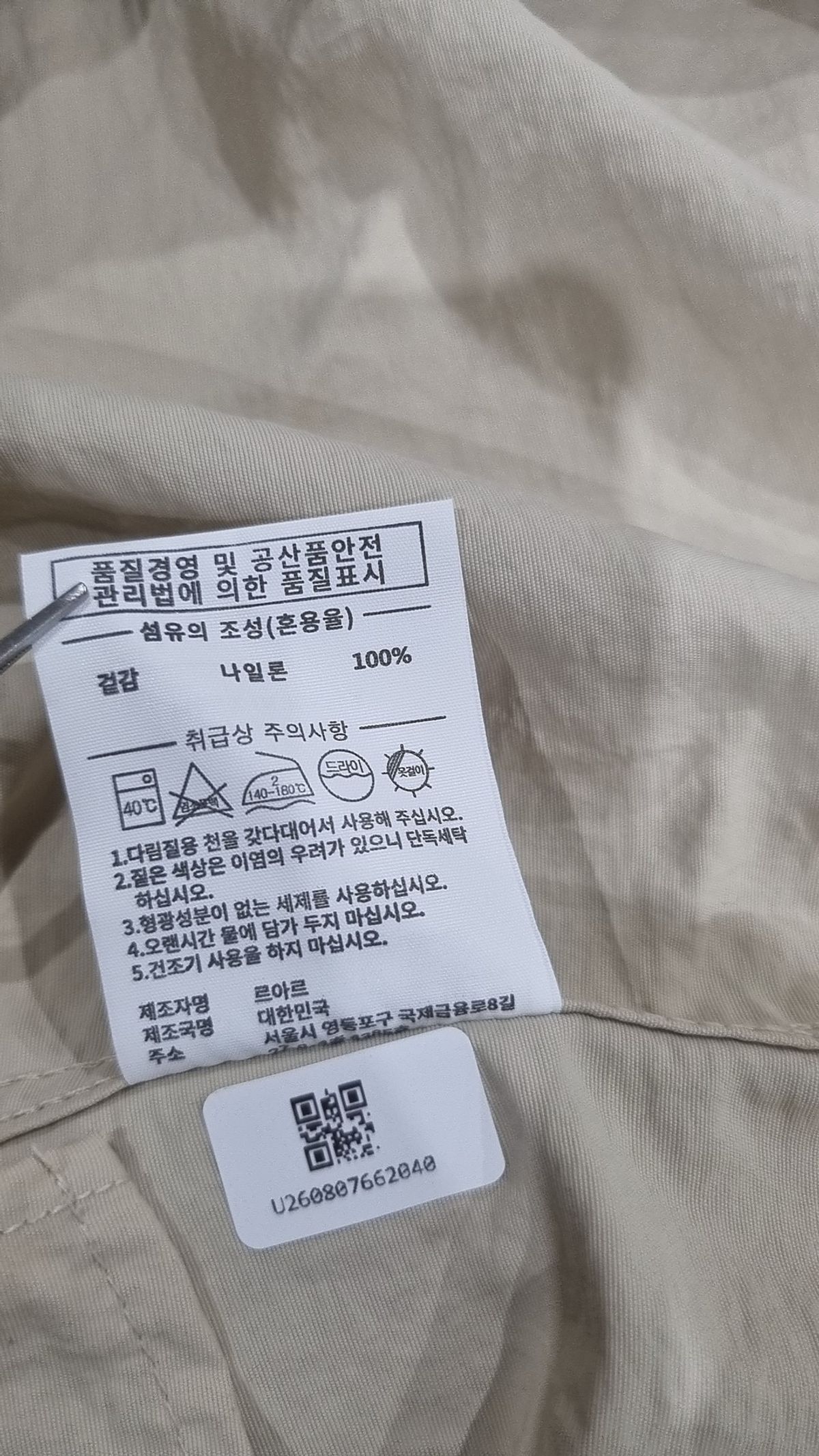 르아르(LEIRE) 나일론/코치 재킷 XL