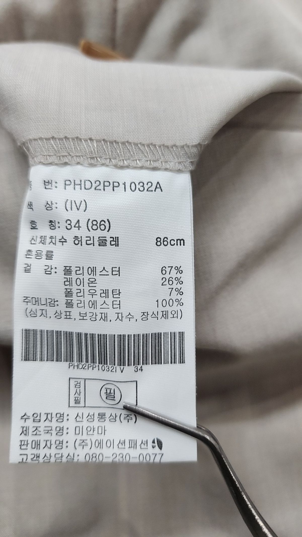 폴햄(POLHAM) 슈트 팬츠/슬랙스 34
