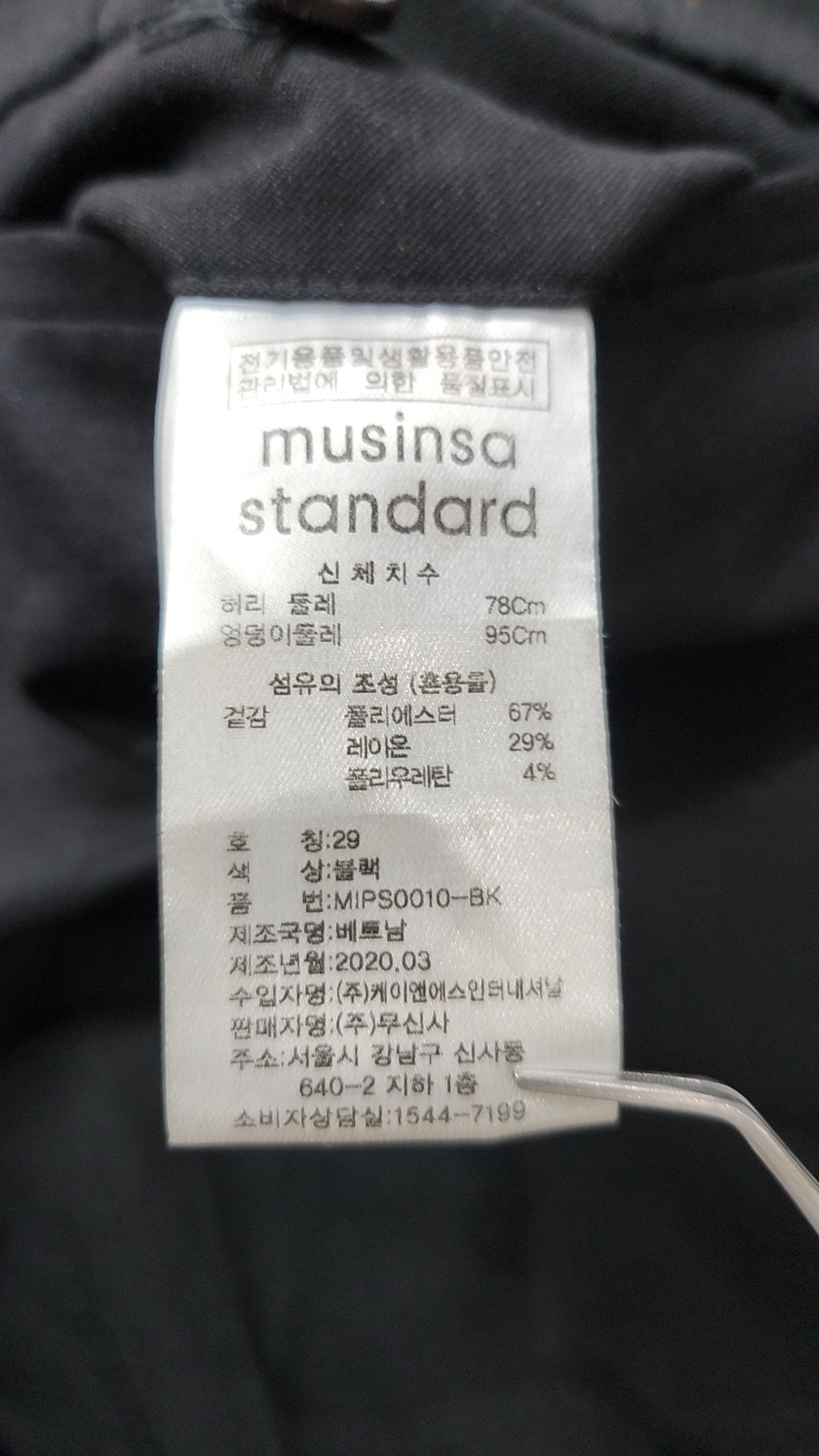 무신사 스탠다드(MUSINSA STANDARD) 슈트 팬츠/슬랙스 29