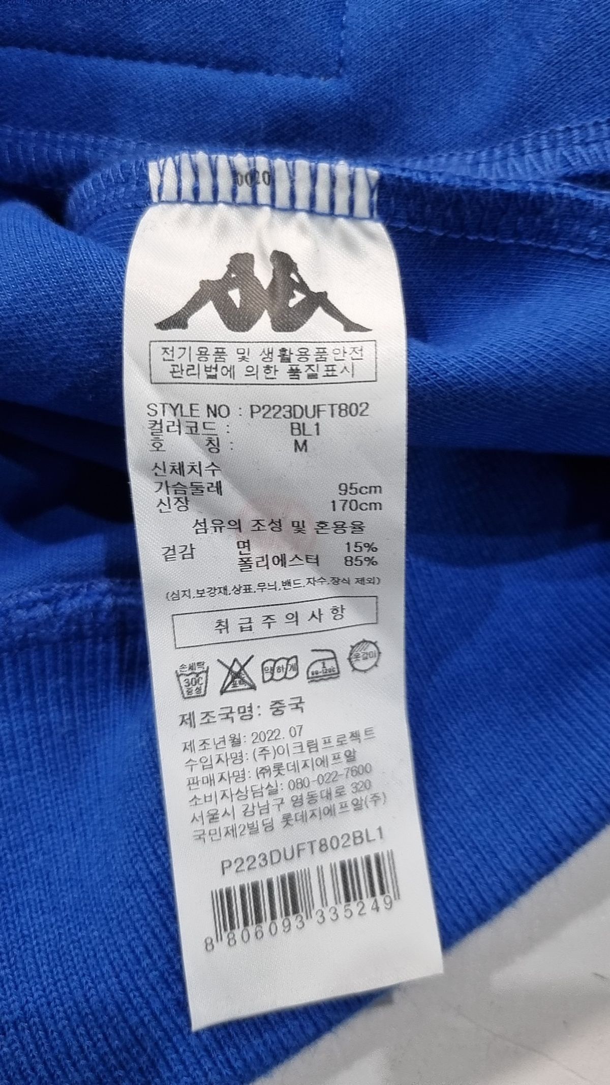 카파(KAPPA) 1967 더블저지 바시티 자켓 블루 P223DUFT802BL1 M