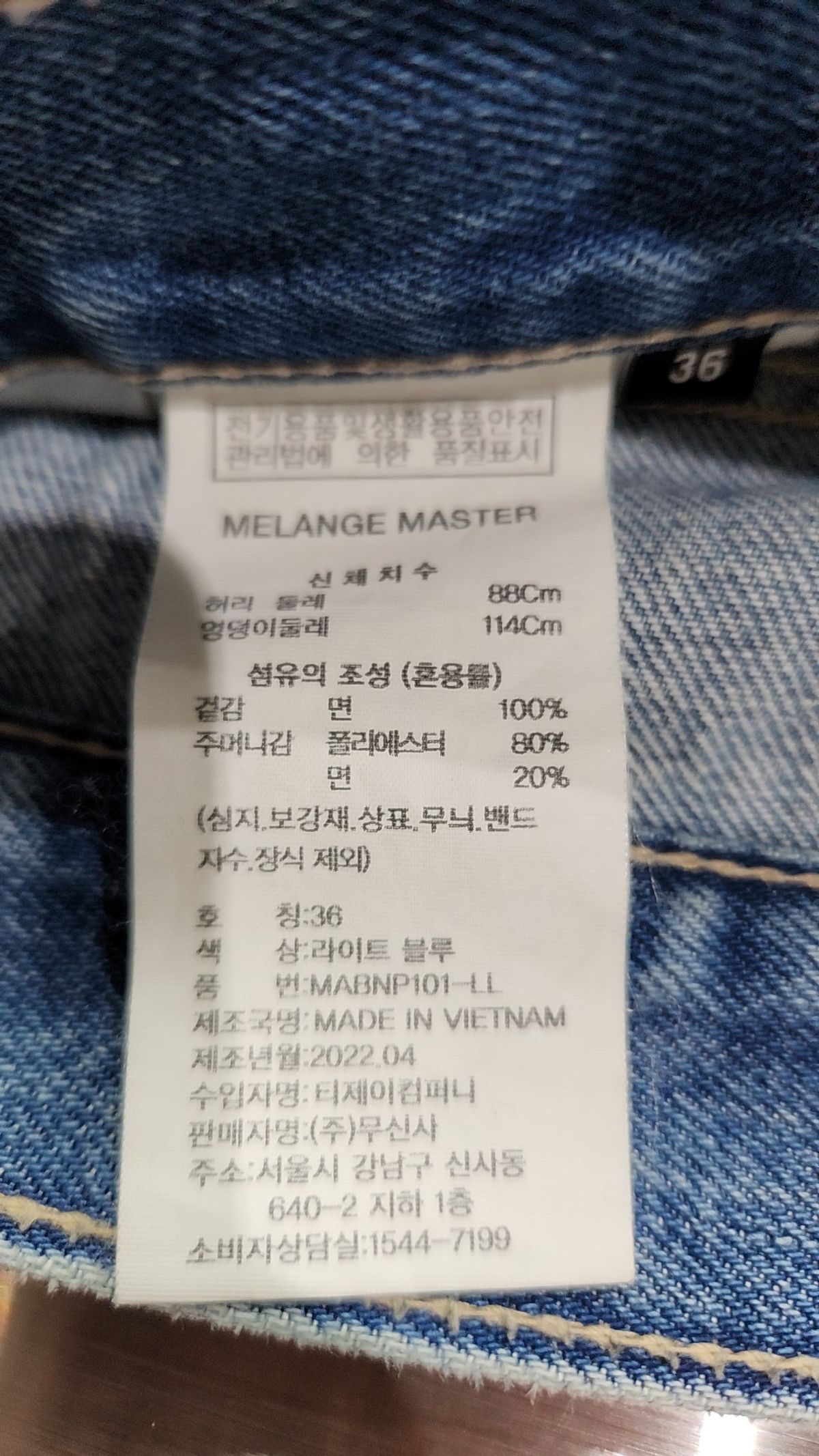 멜란지 마스터(MELANGE MASTER) 루즈 핏 데님 팬츠 [라이트 블루] 36