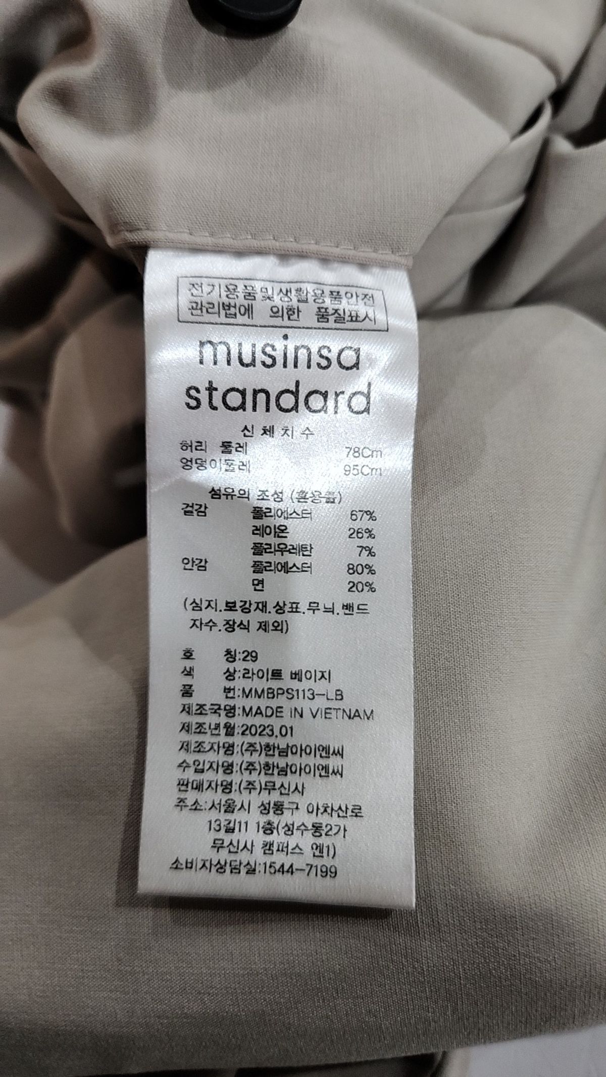 무신사 스탠다드(MUSINSA STANDARD) [쿨탠다드] 릴렉스드 테이퍼드 히든 밴딩 크롭 슬랙스 [라이트 베이지] 29