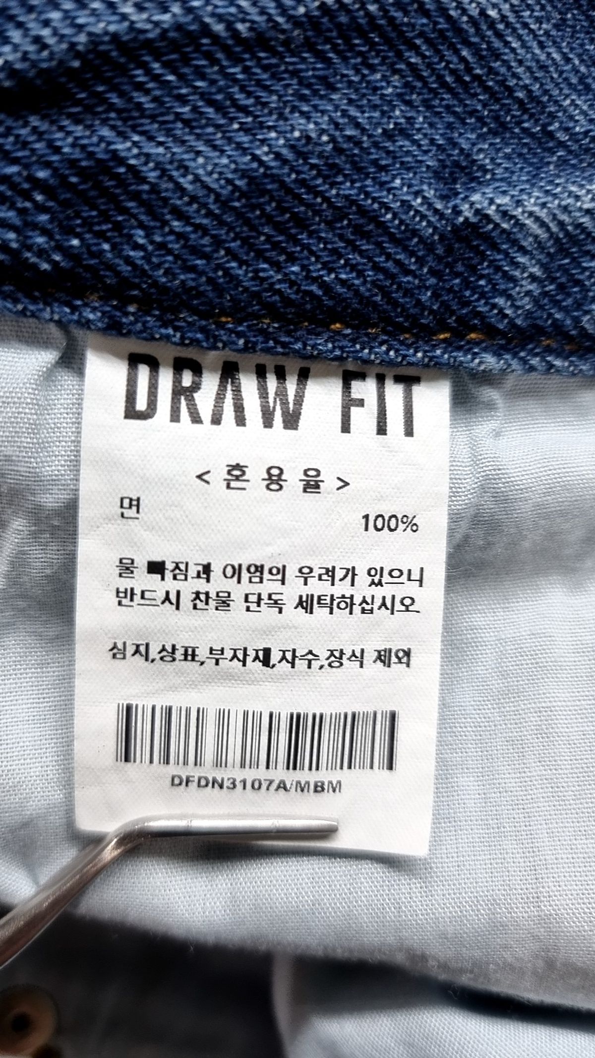 드로우핏(DRAW FIT) 청/데님 팬츠 M