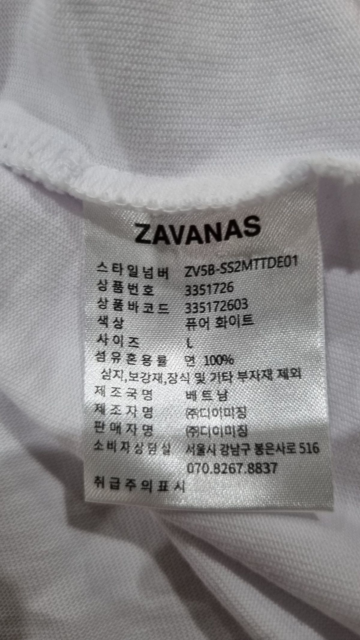 자바나스(ZAVANAS) 반소매 티셔츠 L
