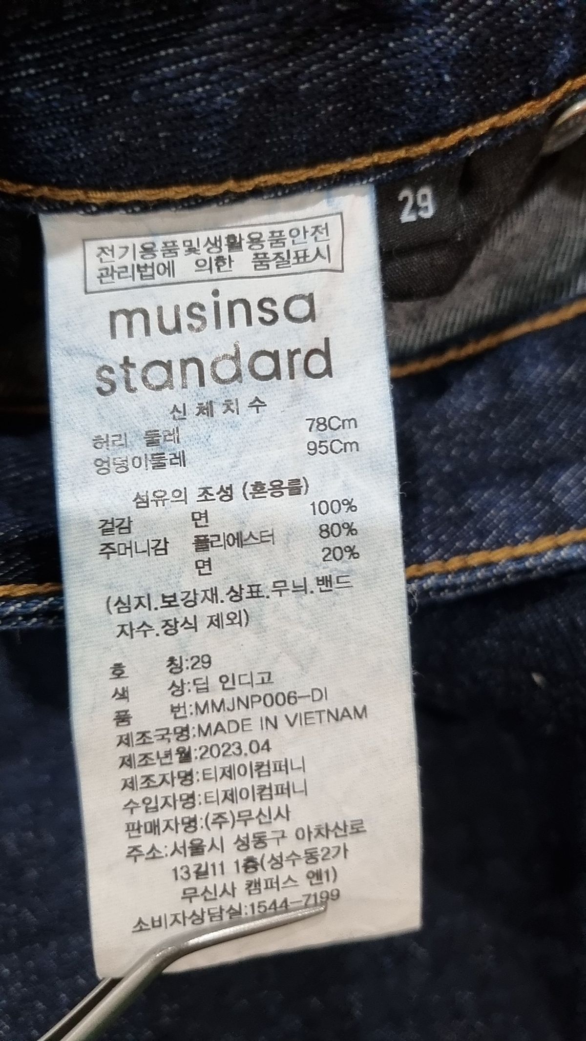 무신사 스탠다드(MUSINSA STANDARD) 와이드 데님 팬츠 [딥 인디고] 29