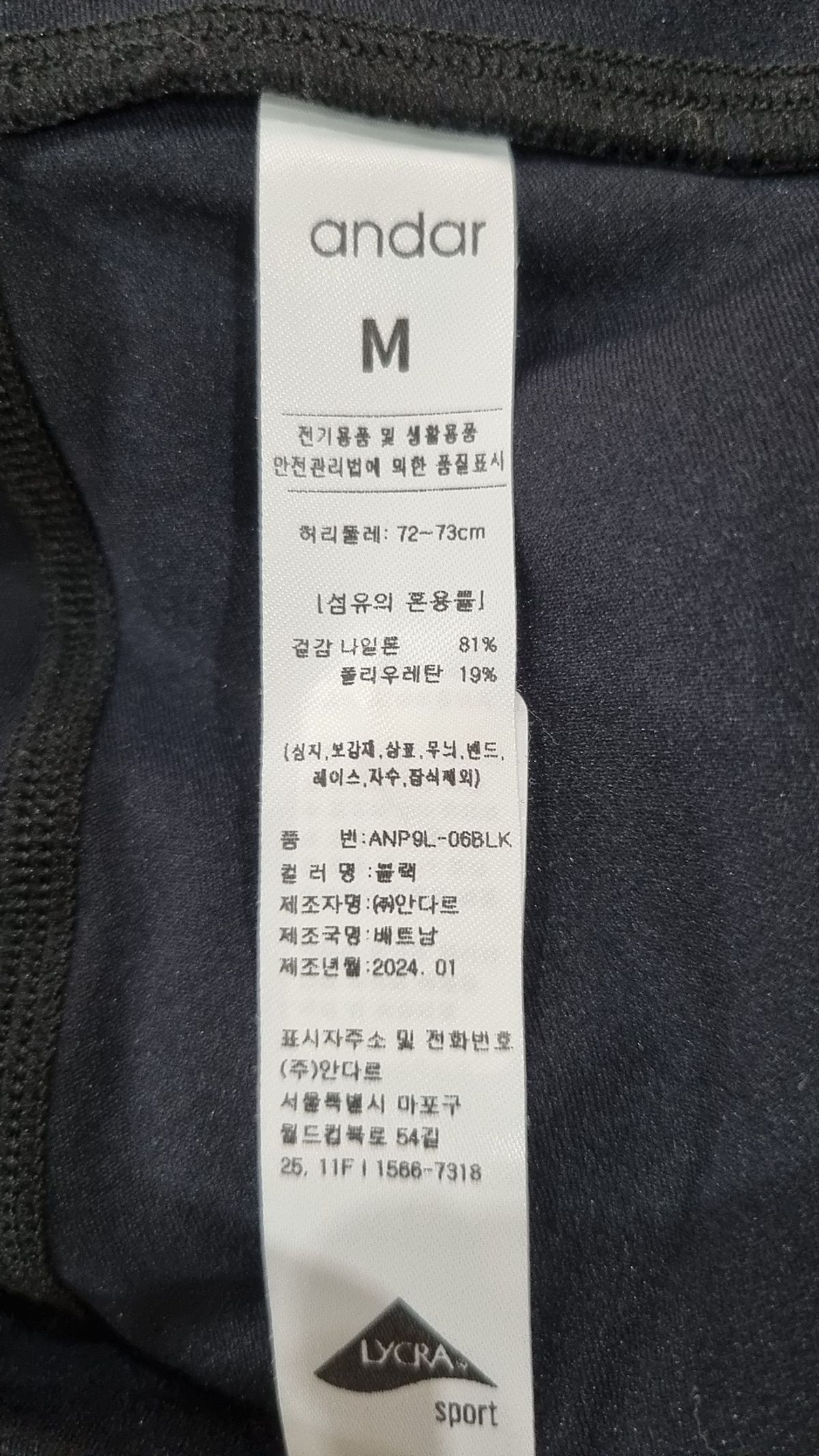 안다르(ANDAR) 레깅스 M
