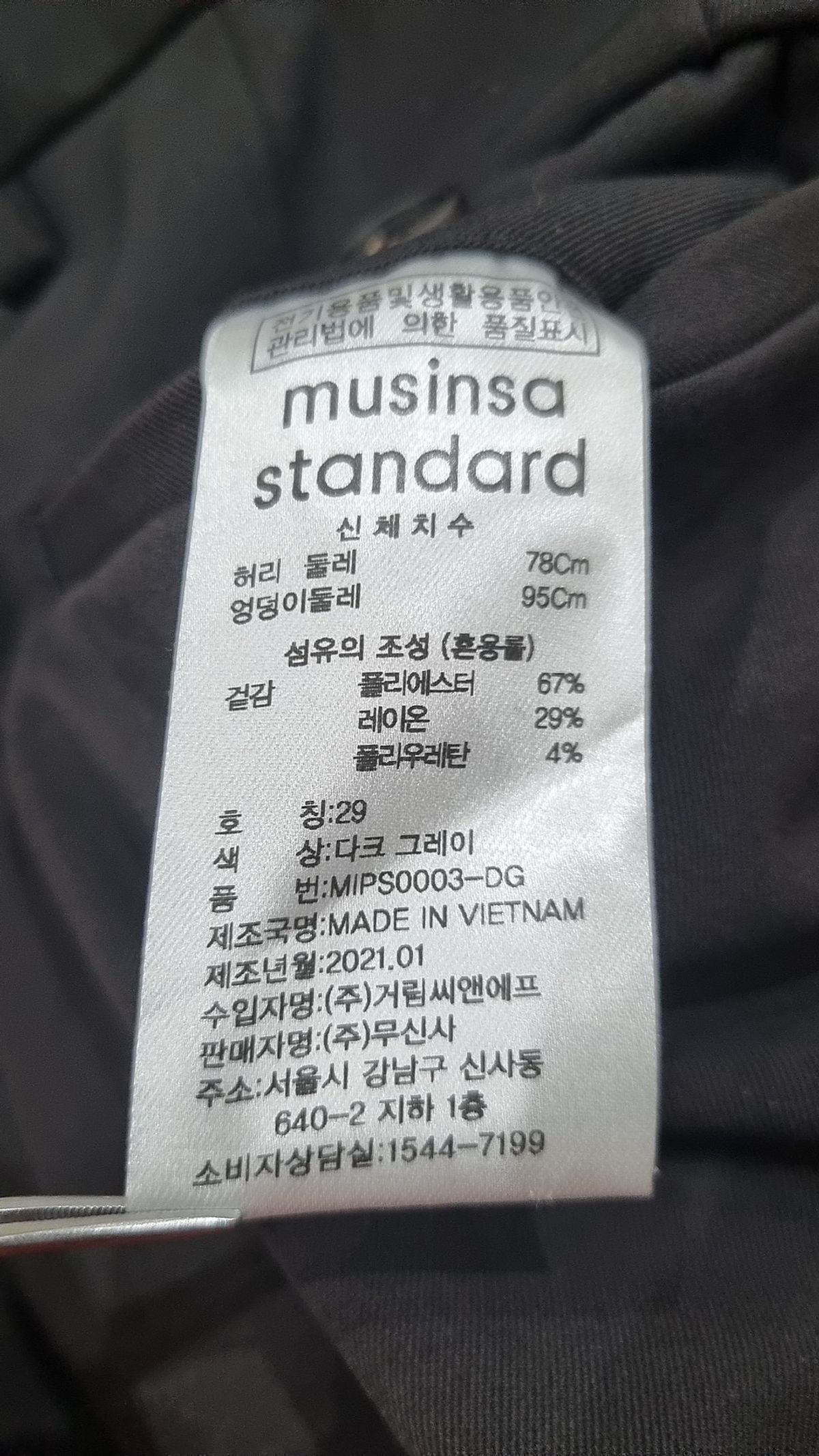 무신사 스탠다드(MUSINSA STANDARD) 슈트 팬츠/슬랙스 29