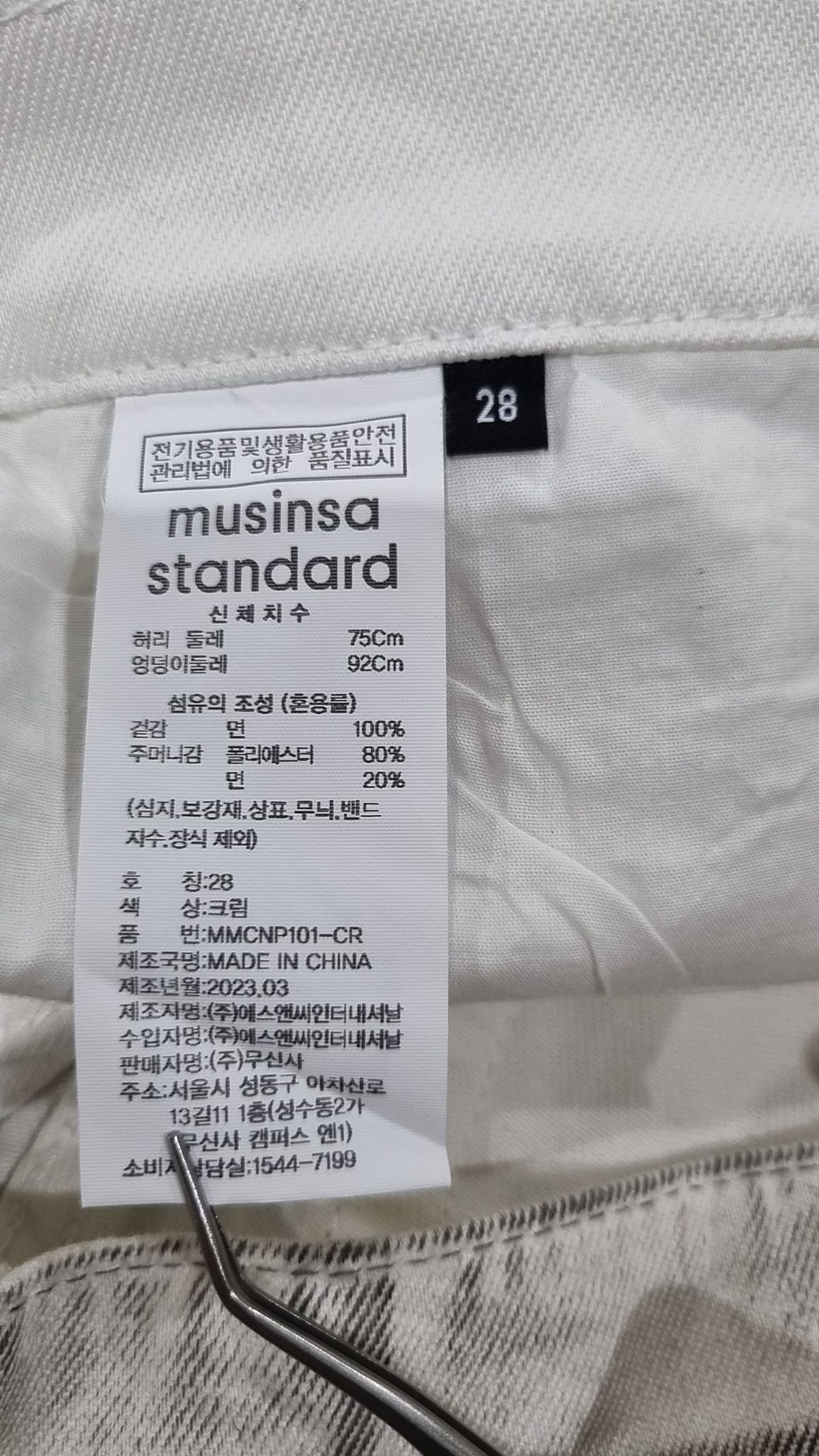 무신사 스탠다드(MUSINSA STANDARD) 청/데님 팬츠 28