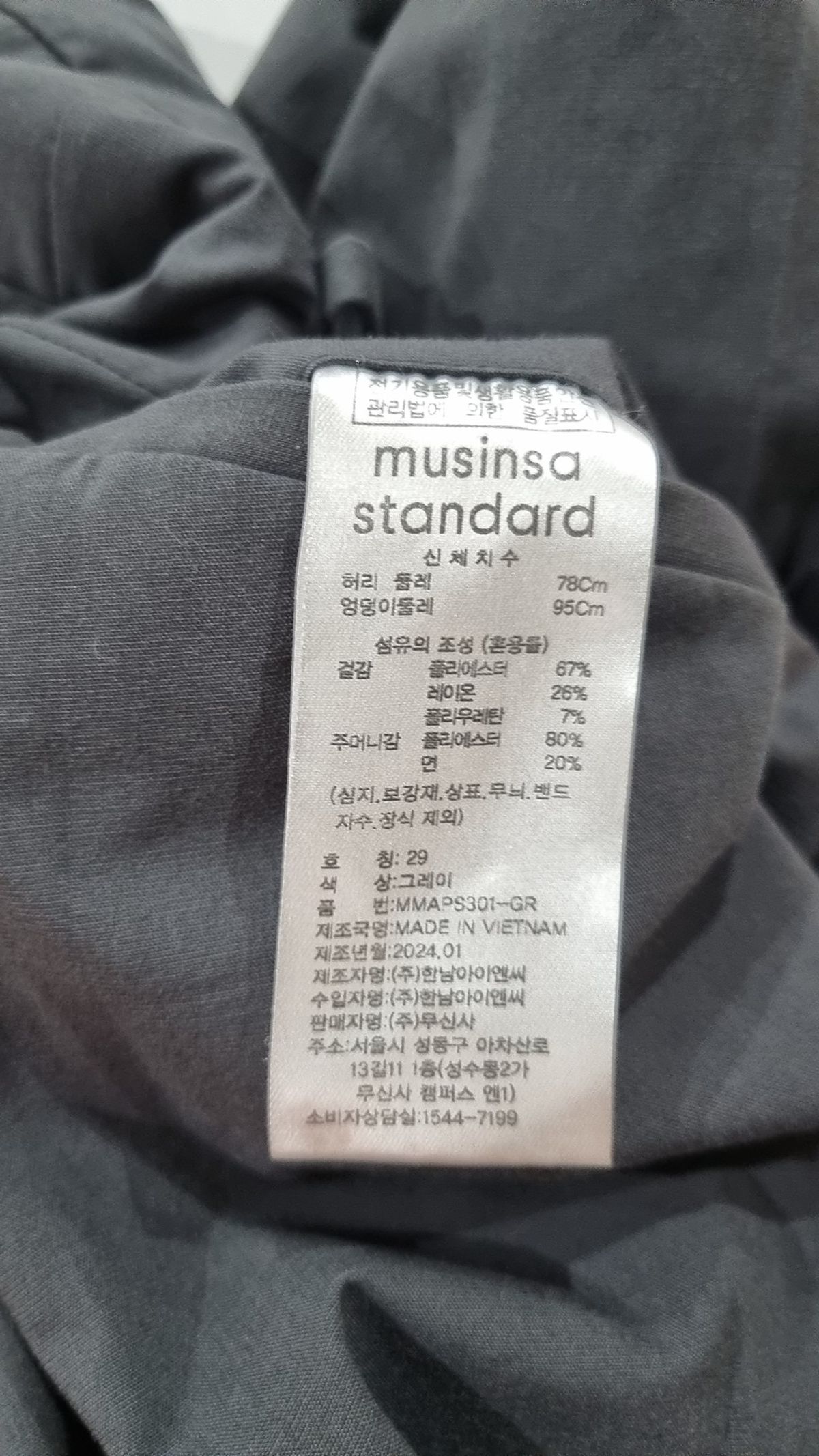 무신사 스탠다드(MUSINSA STANDARD) 슈트 팬츠/슬랙스 29