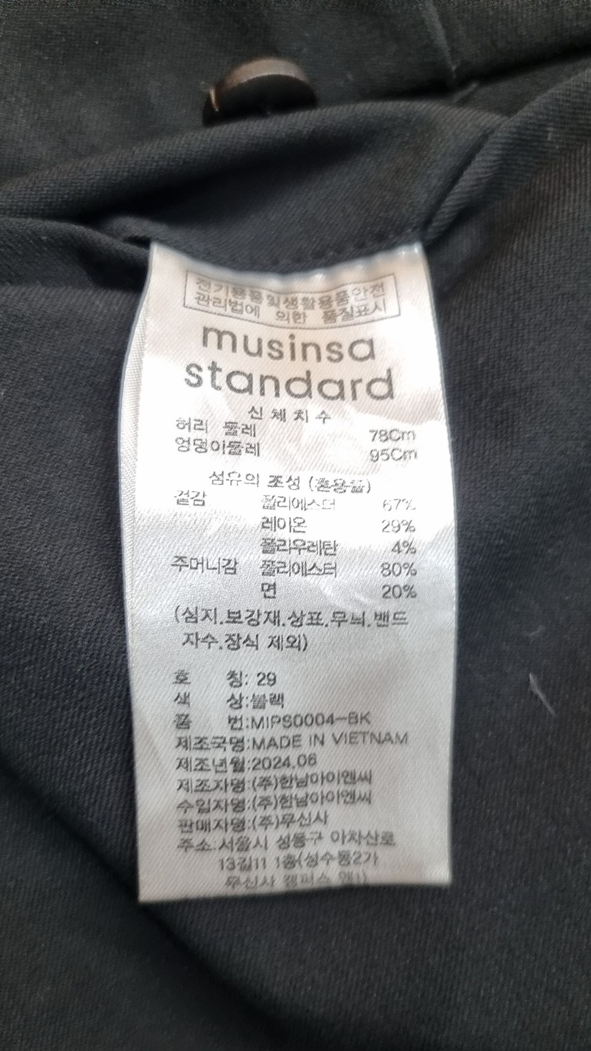 무신사 스탠다드(MUSINSA STANDARD) 슈트 팬츠/슬랙스 29