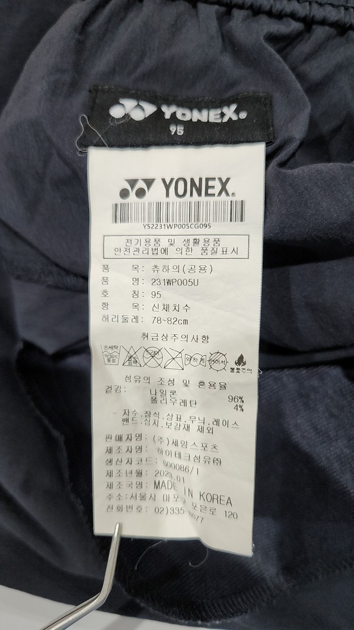 요넥스(YONEX) 조거 팬츠 95