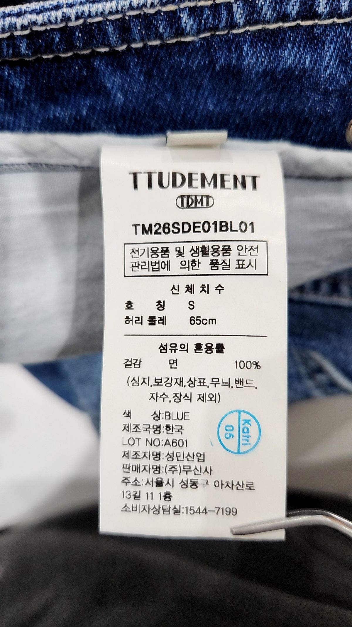 튜드먼트(TTUDEMENT) 청/데님 팬츠 S