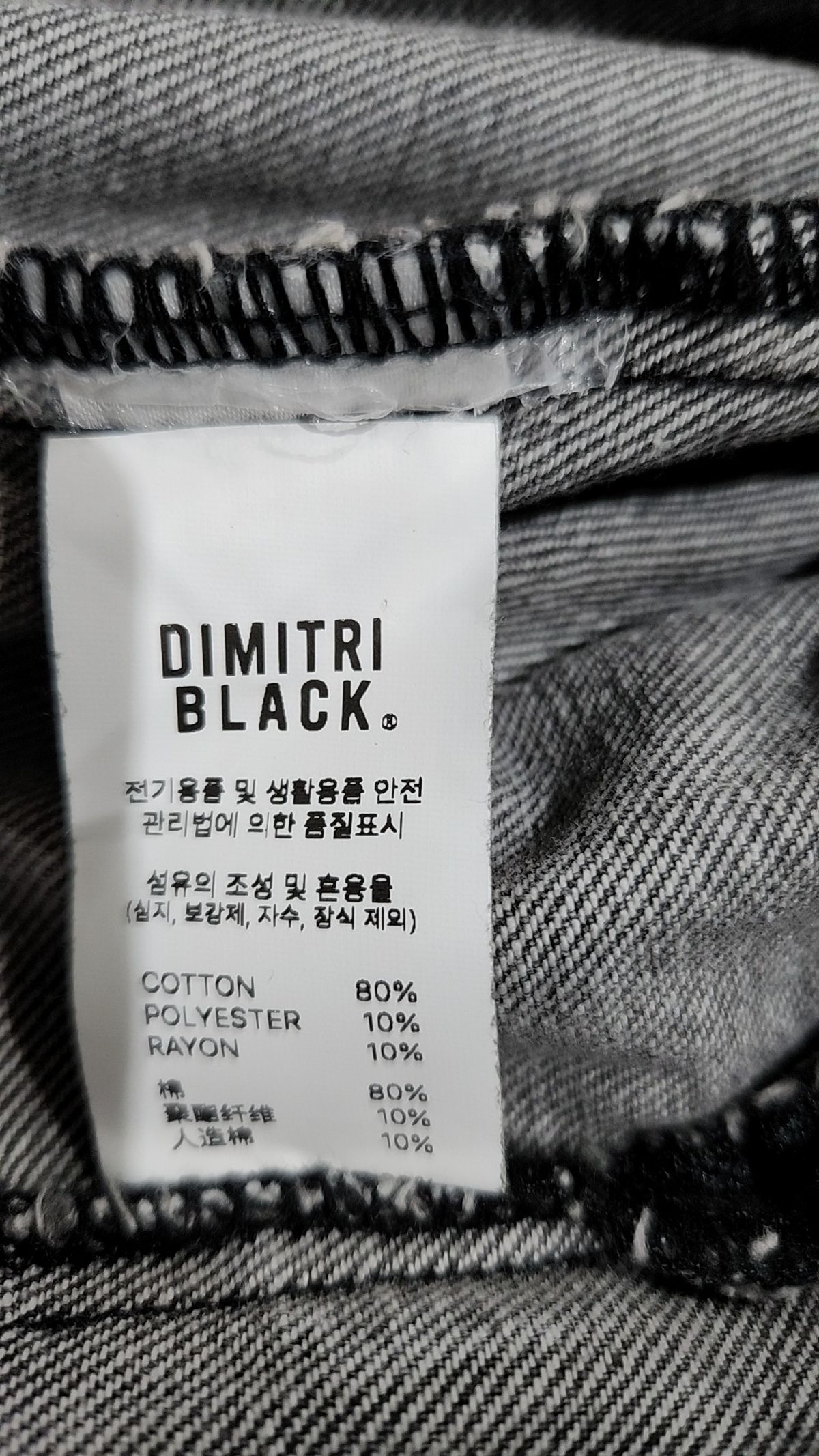 디미트리블랙(DIMITRI BLACK) 데님/트러커 재킷 3