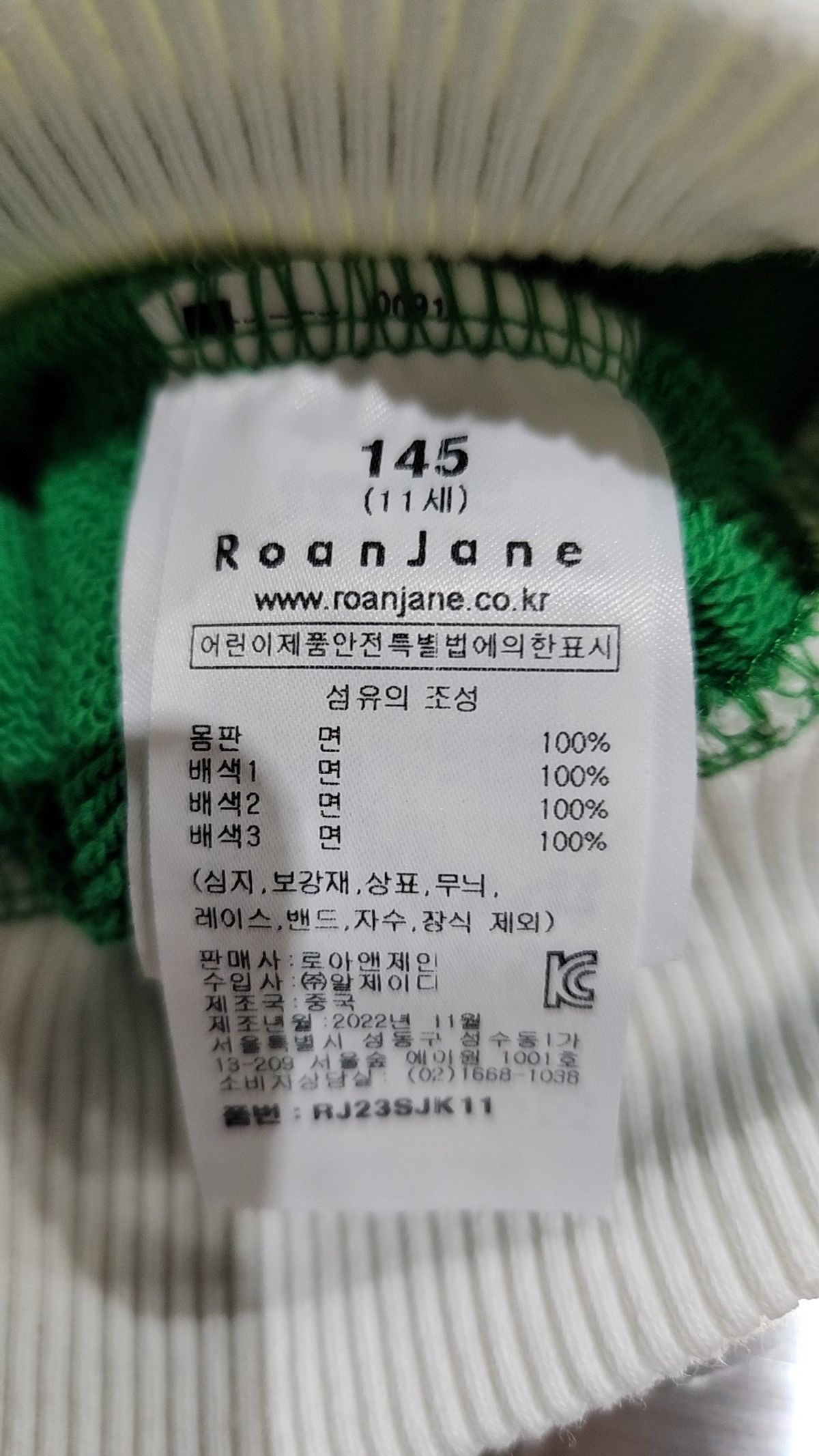 로아앤제인(ROANJANE) 일리 점퍼 145
