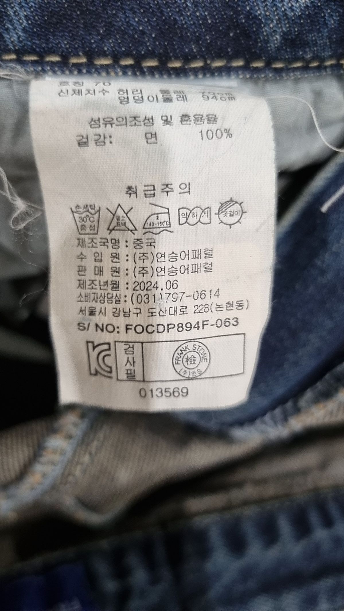 프랭크스톤(frank stone) 청/데님 팬츠 70