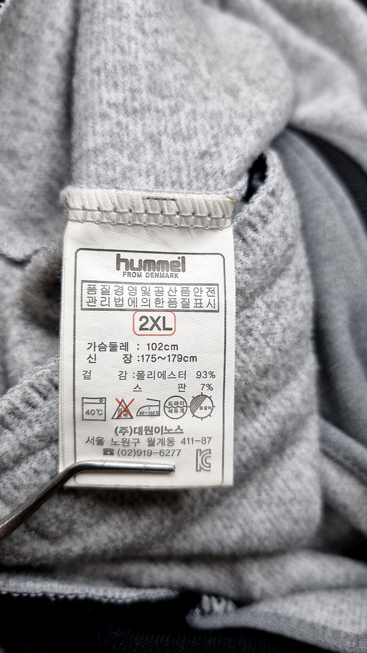 험멜(HUMMEL) 트레이닝 재킷 XXL