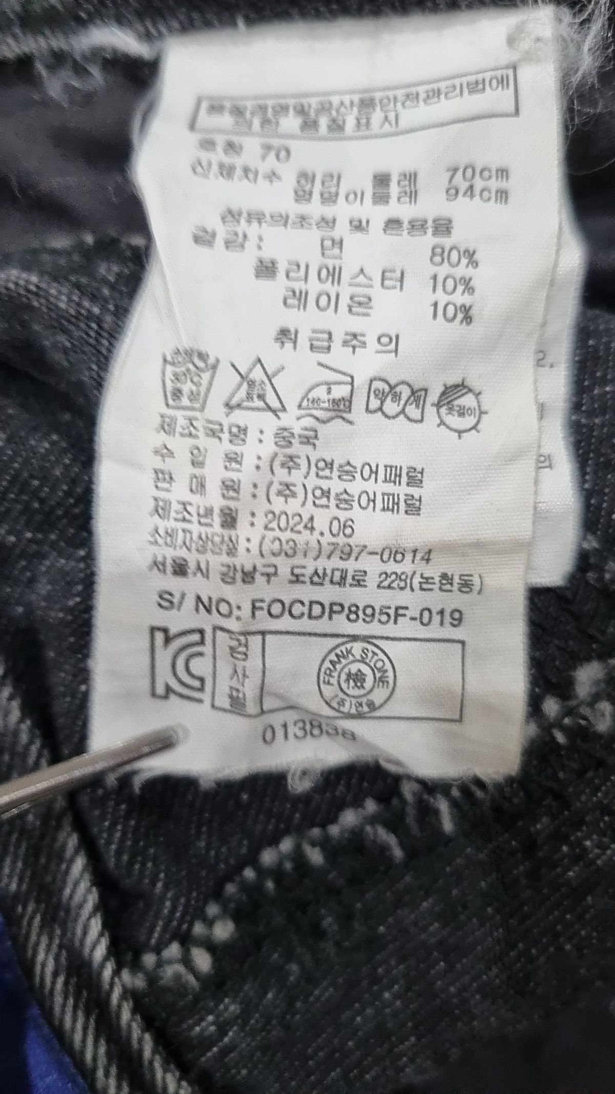 프랭크스톤(frank stone) 청/데님 팬츠 70