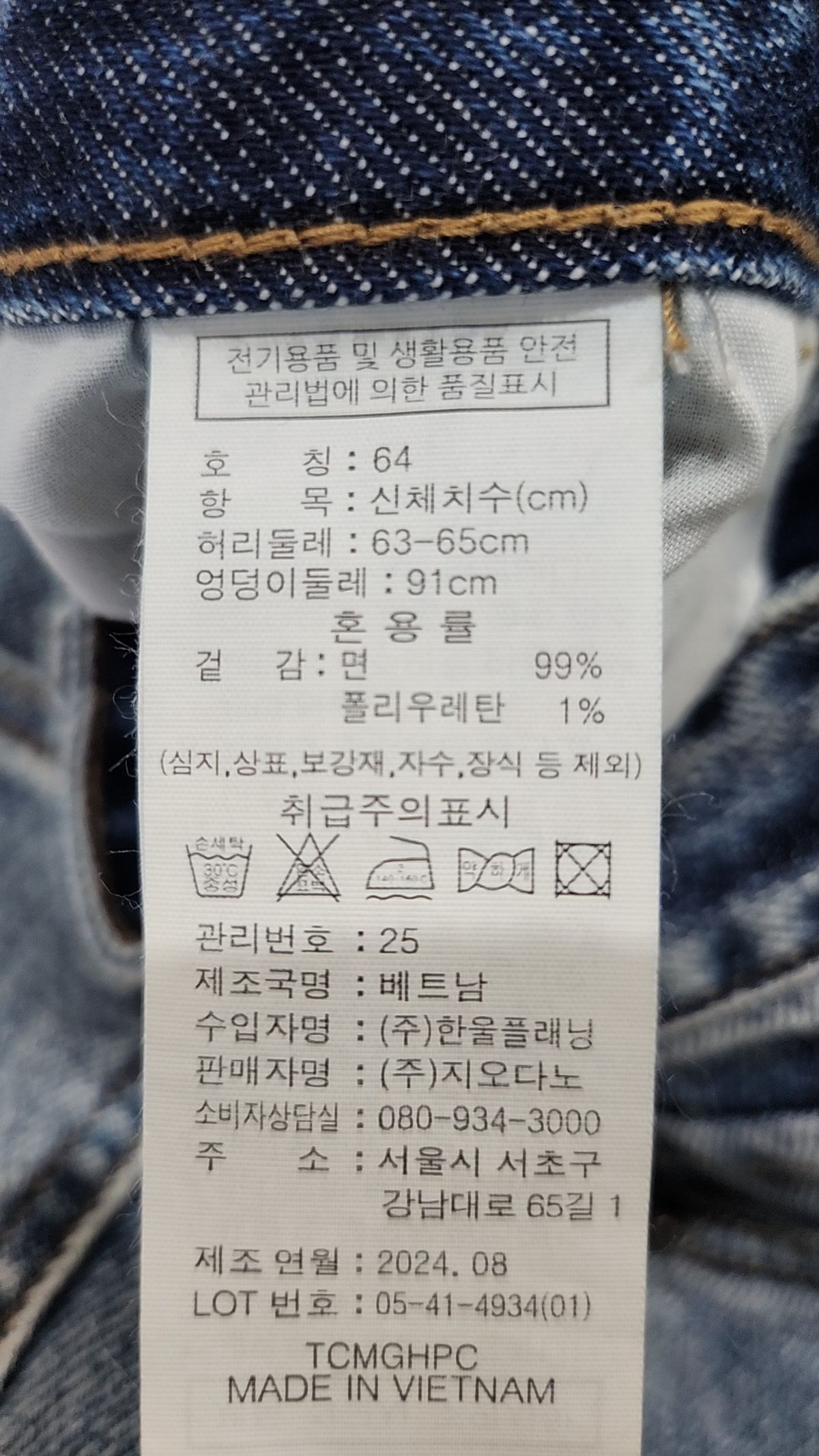 지오다노(GIORDANO) 청/데님 팬츠 64