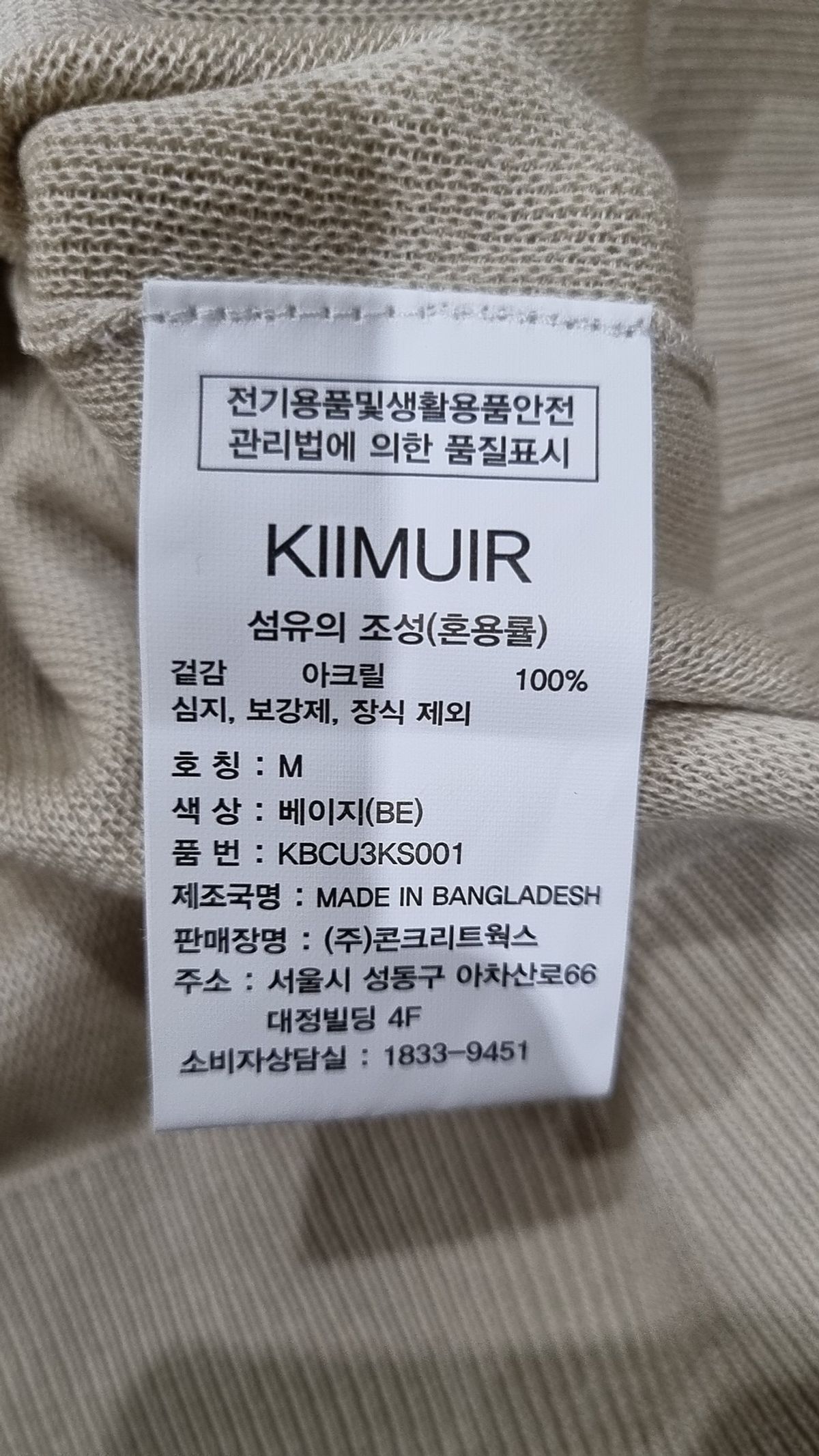 키뮤어(KIIMUIR) 니트/스웨터 M