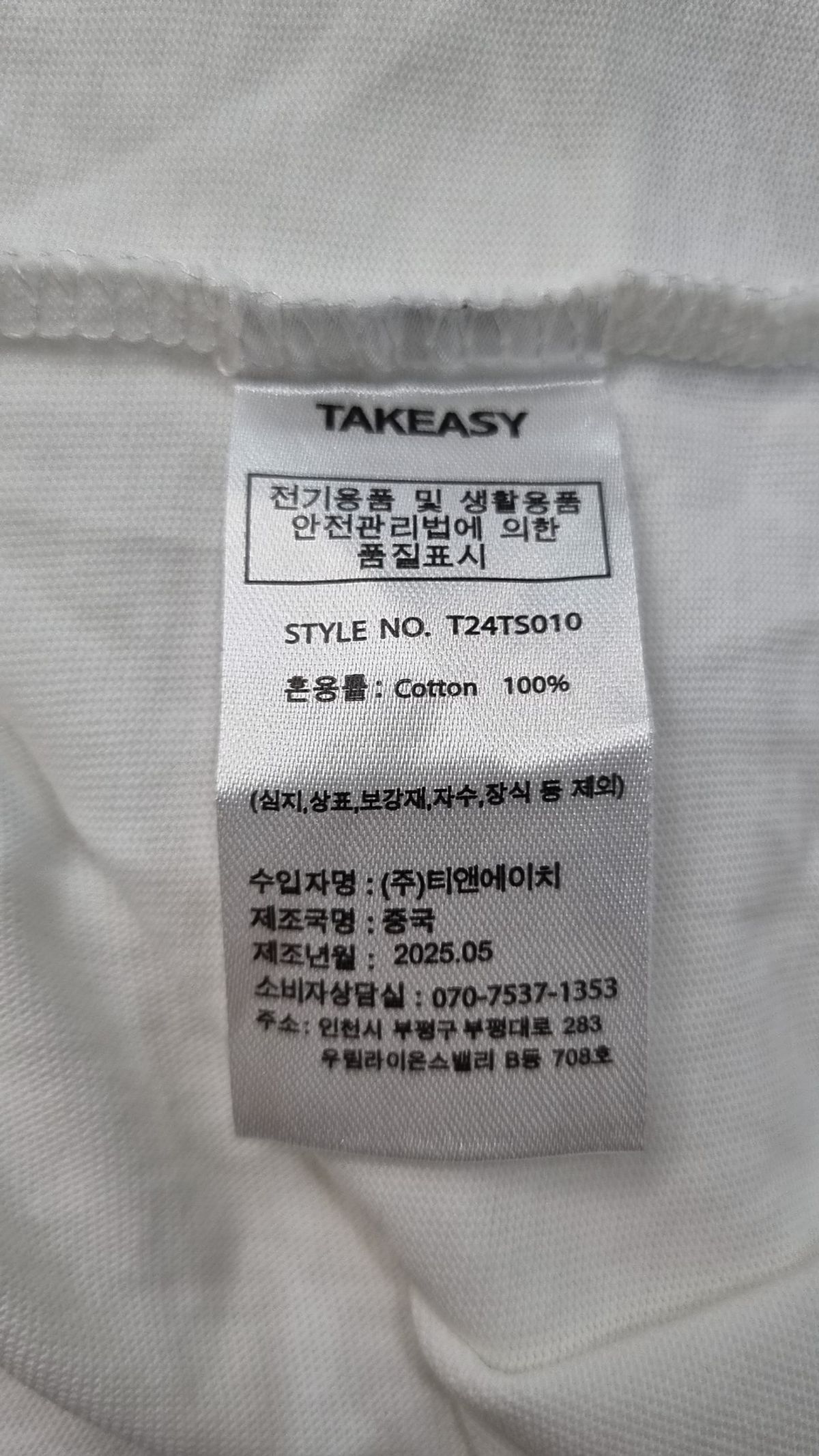 테이크이지(TAKEASY) 싱글 크롭 오버 티셔츠 (오프화이트) S