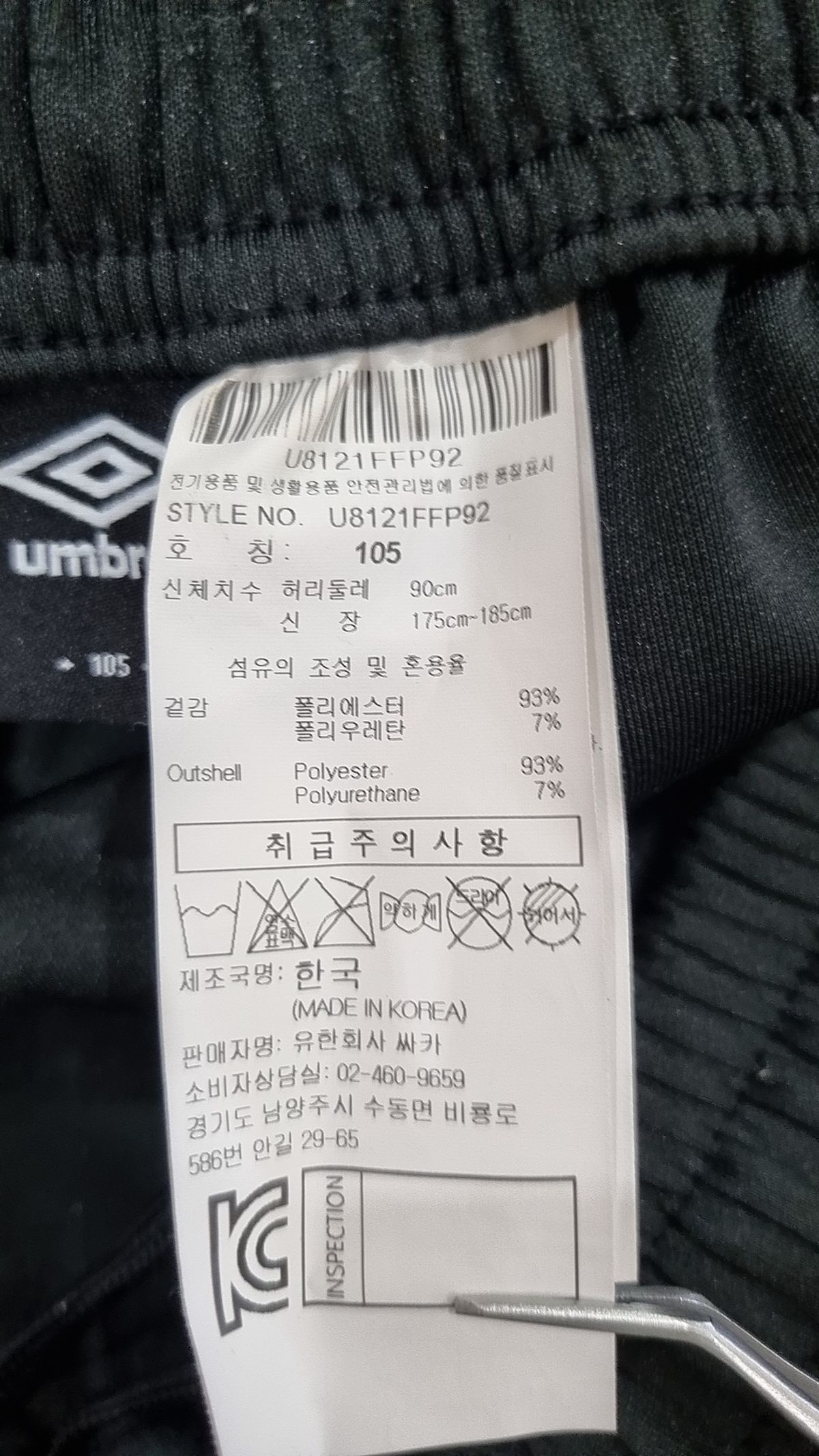 엄브로(UMBRO) 트레이닝 팬츠 105